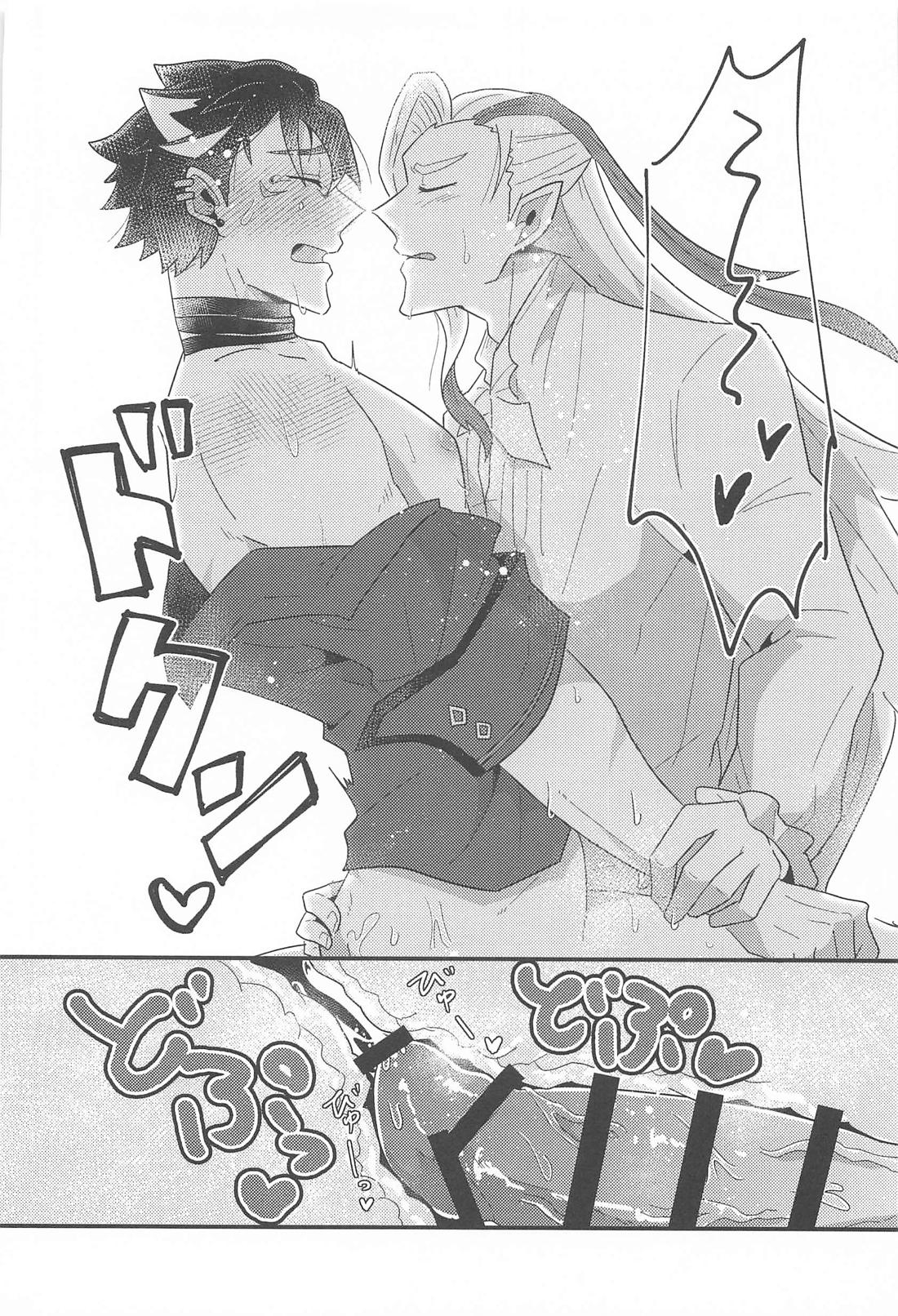 おれの可愛い水龍さま 36ページ