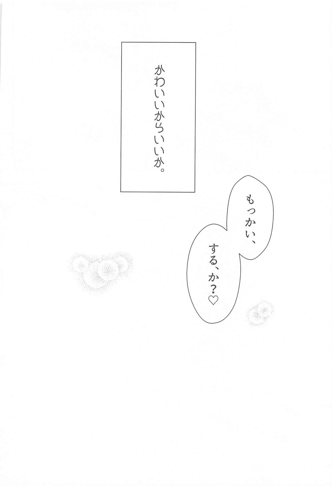 おれの可愛い水龍さま 38ページ