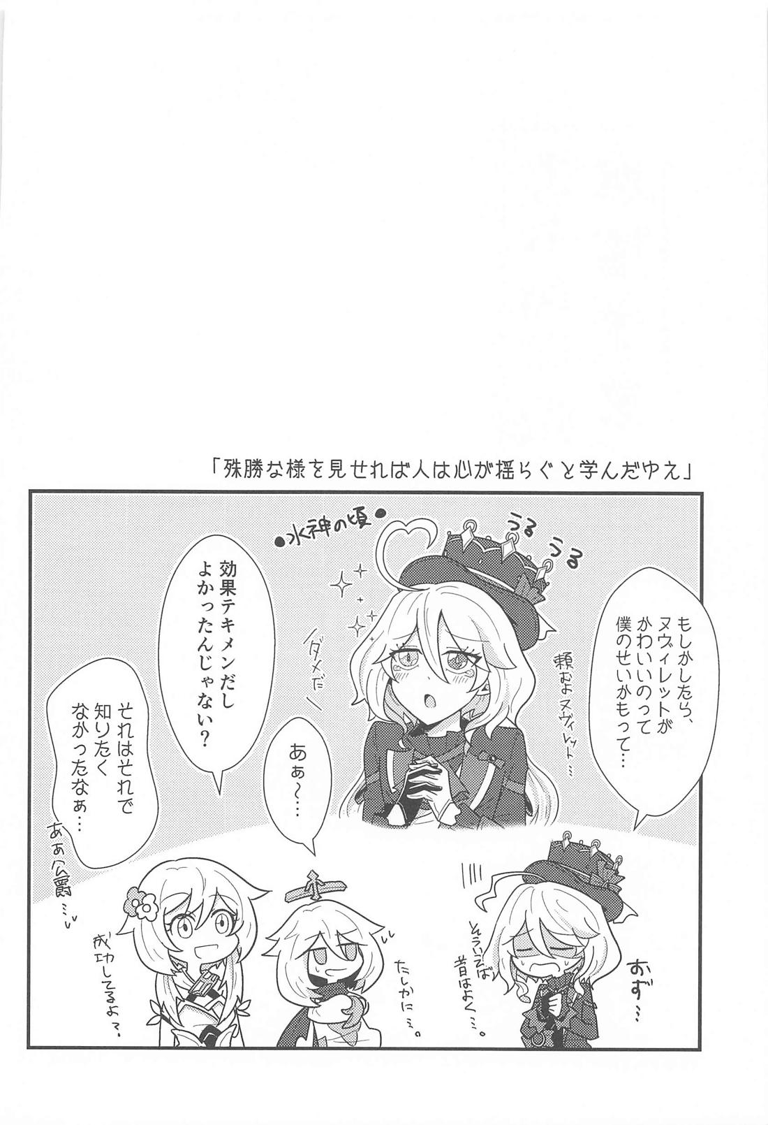 おれの可愛い水龍さま 40ページ