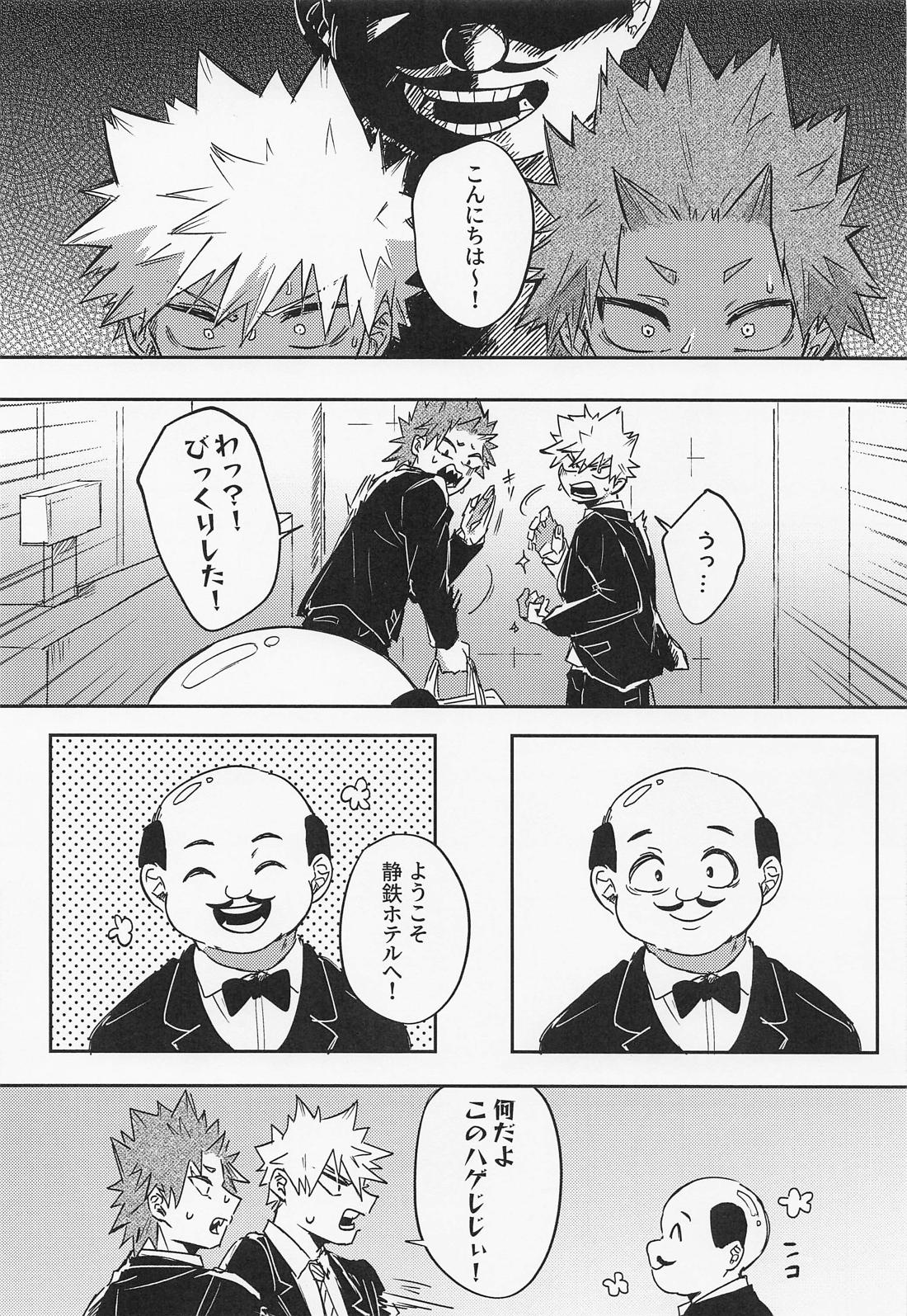 もうチェックアウトのお時間です~幽霊よりうるさい二人の夜~ 6ページ