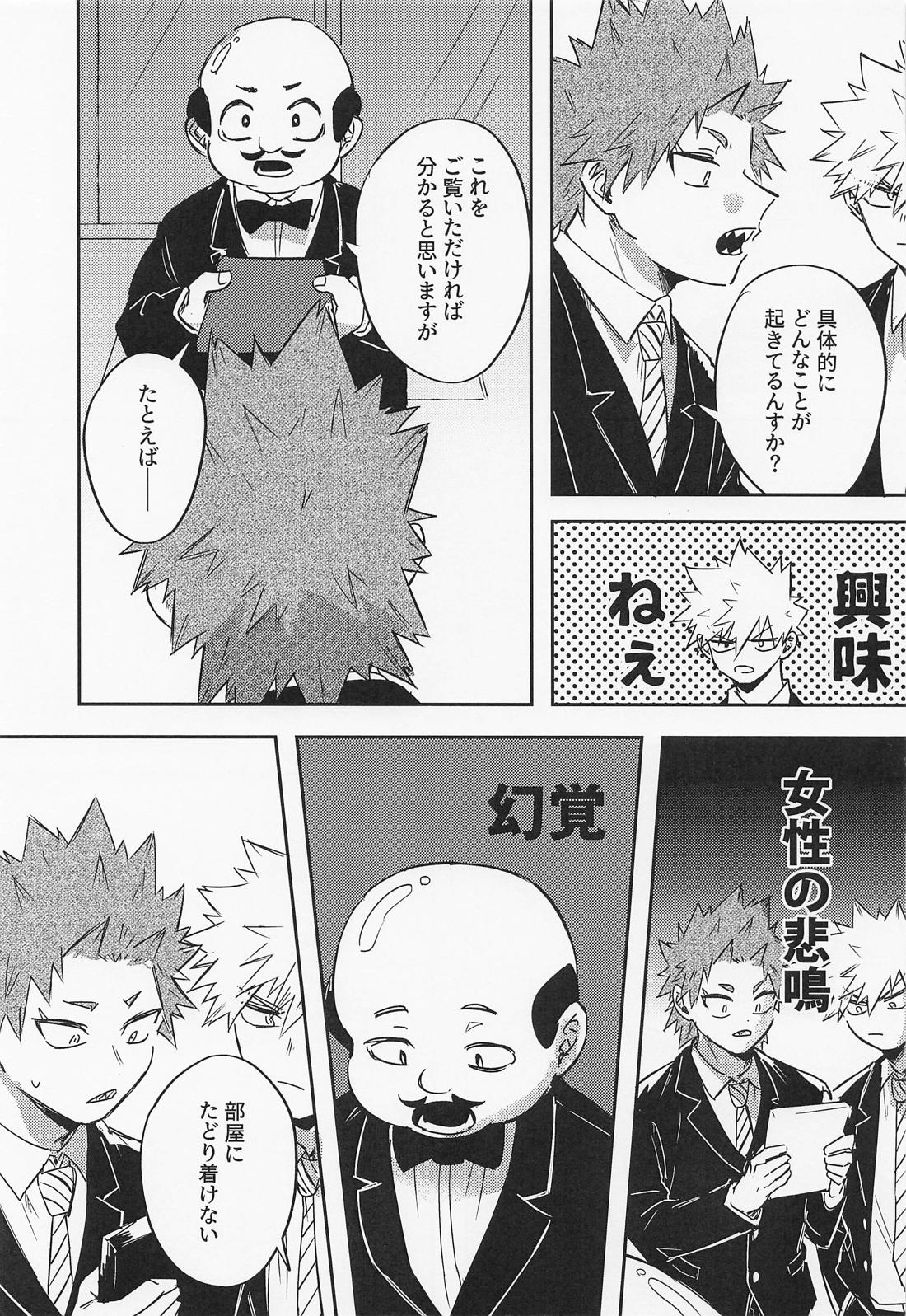 もうチェックアウトのお時間です~幽霊よりうるさい二人の夜~ 8ページ