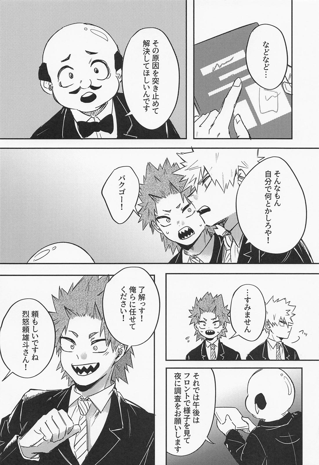 もうチェックアウトのお時間です~幽霊よりうるさい二人の夜~ 9ページ