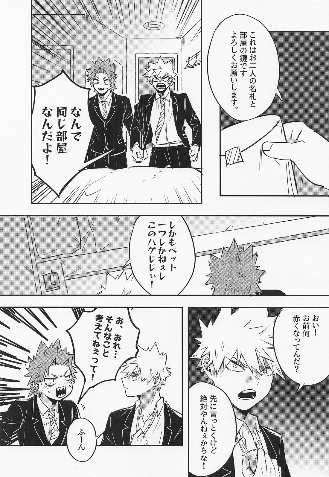 もうチェックアウトのお時間です~幽霊よりうるさい二人の夜~ 10ページ