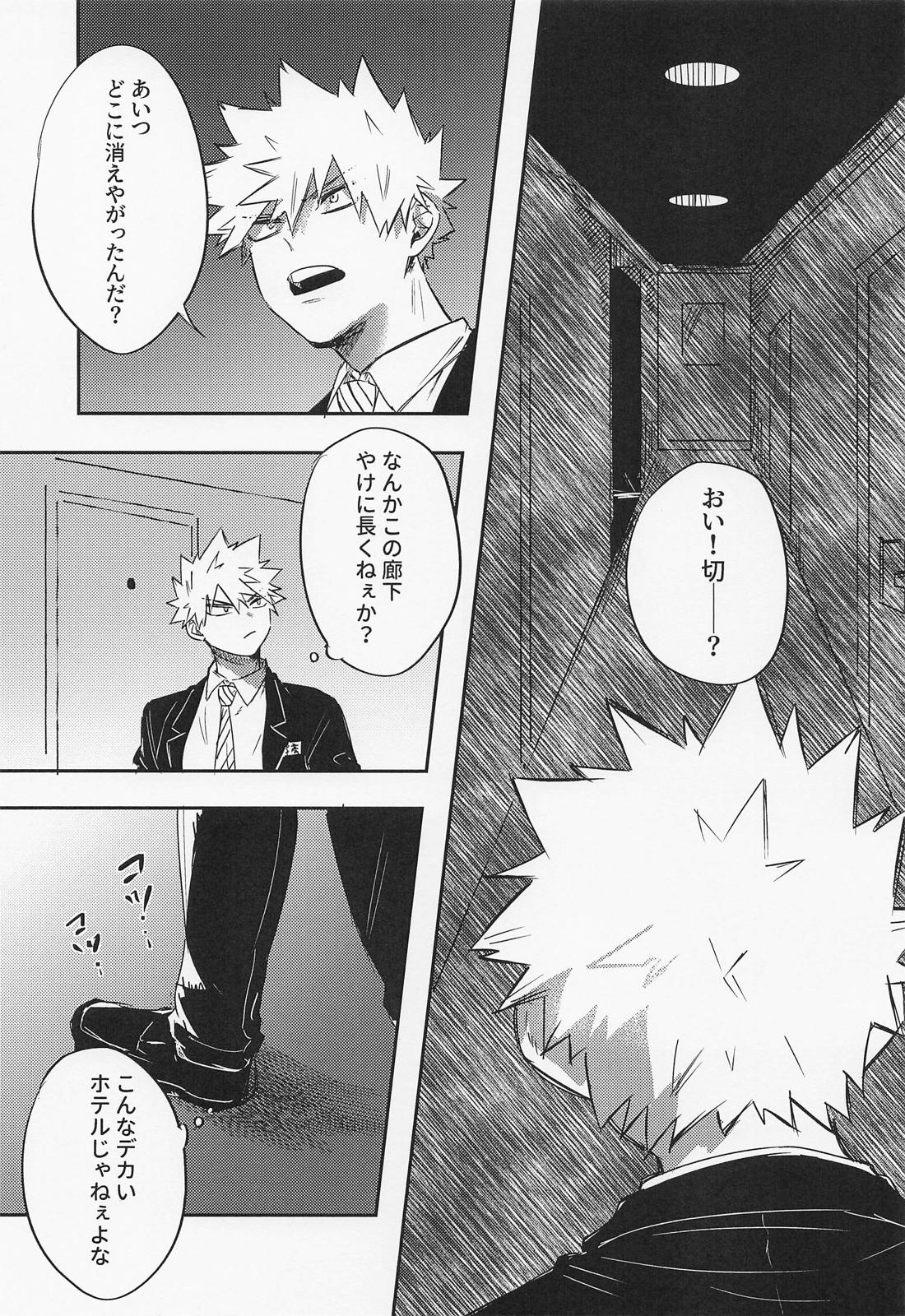 もうチェックアウトのお時間です~幽霊よりうるさい二人の夜~ 12ページ