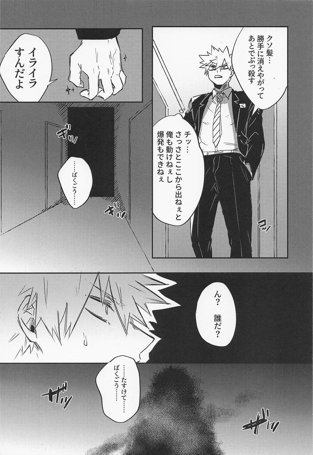 もうチェックアウトのお時間です~幽霊よりうるさい二人の夜~ 13ページ