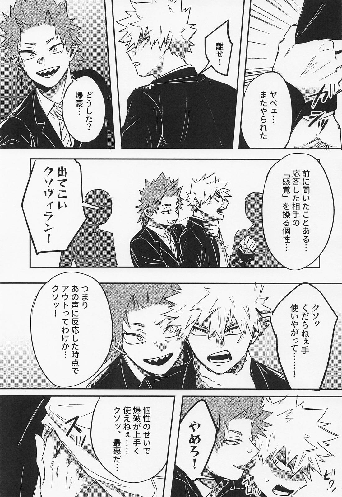 もうチェックアウトのお時間です~幽霊よりうるさい二人の夜~ 20ページ