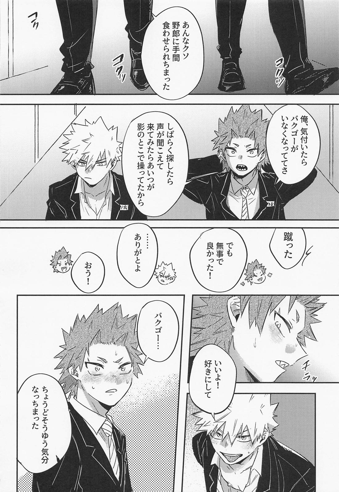 もうチェックアウトのお時間です~幽霊よりうるさい二人の夜~ 23ページ