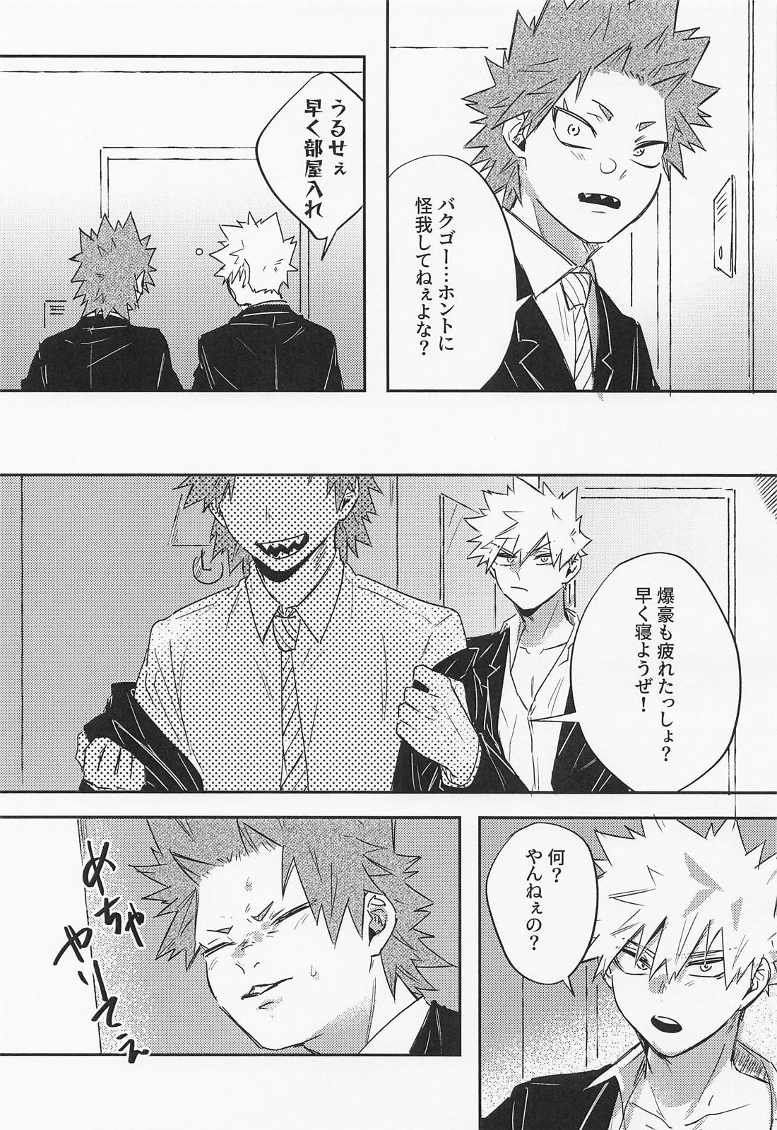 もうチェックアウトのお時間です~幽霊よりうるさい二人の夜~ 24ページ