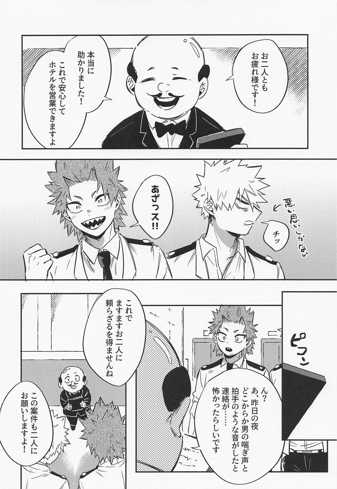 もうチェックアウトのお時間です~幽霊よりうるさい二人の夜~ 29ページ