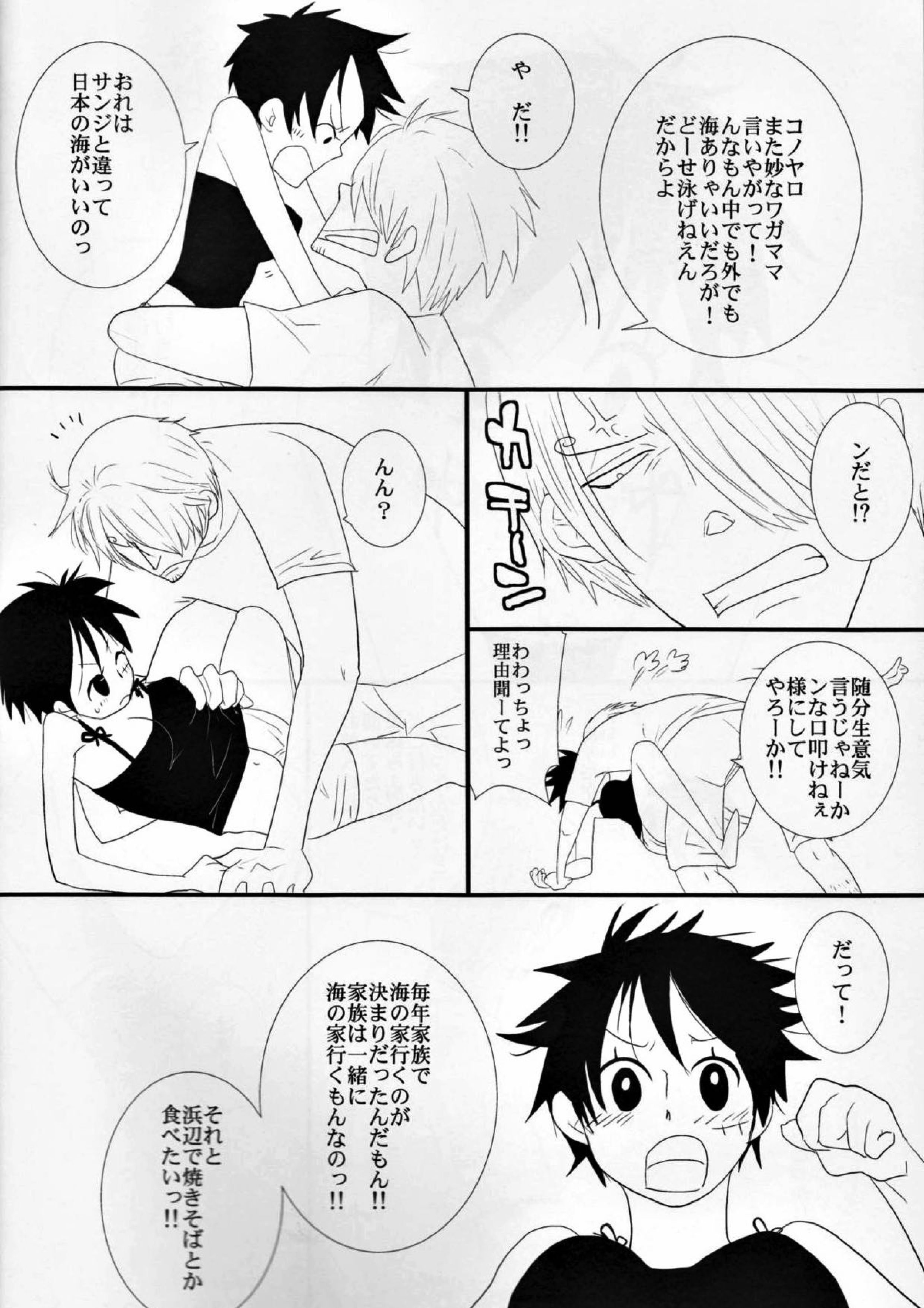 トリプルサマー 3ページ
