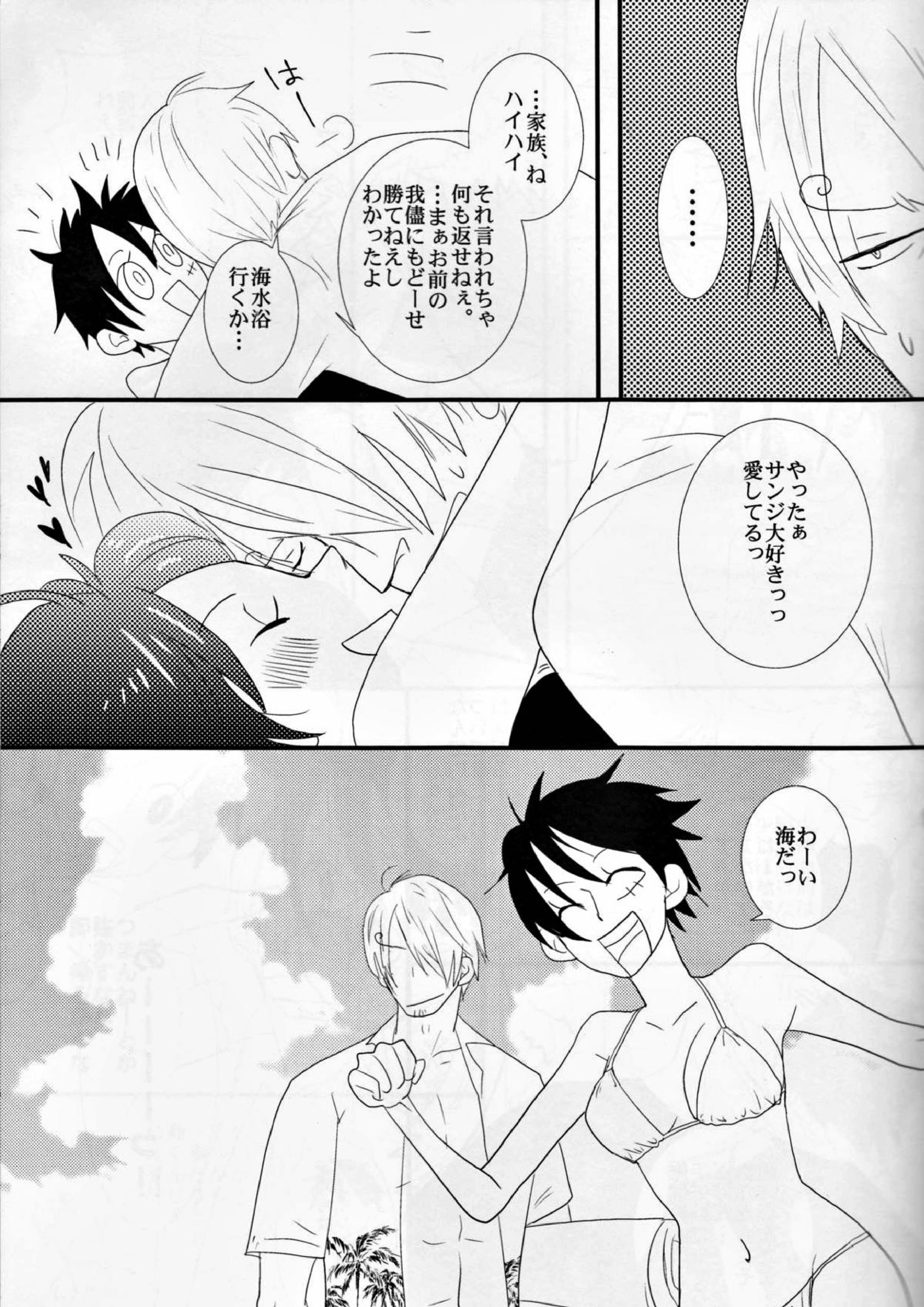 トリプルサマー 4ページ