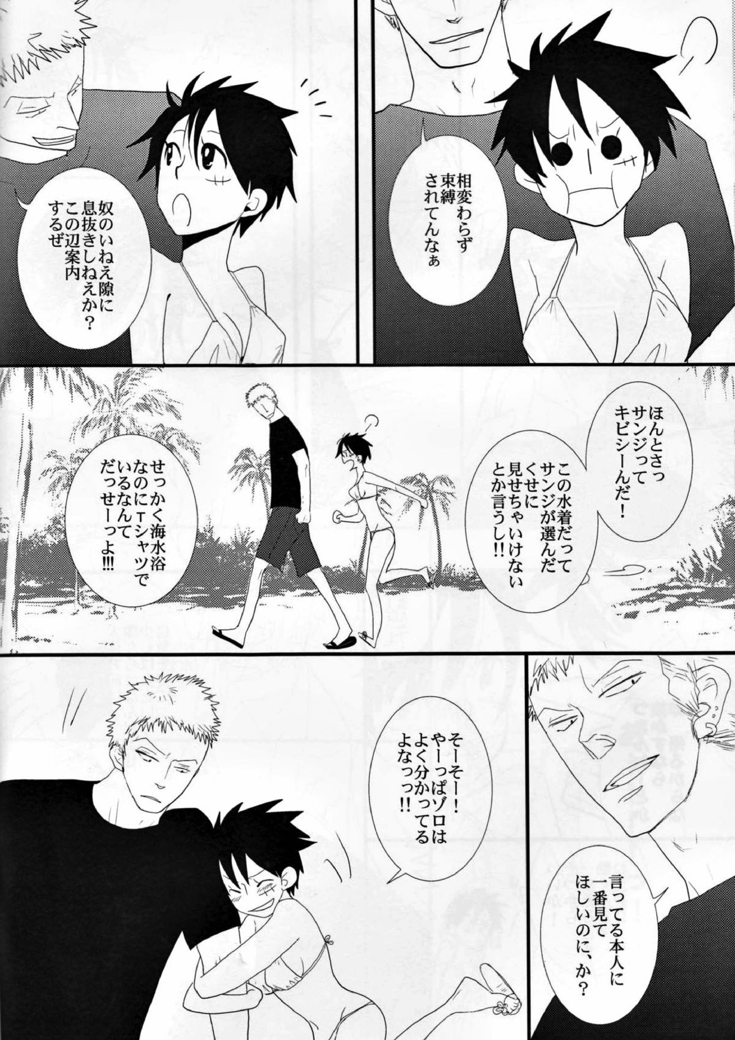 トリプルサマー 7ページ