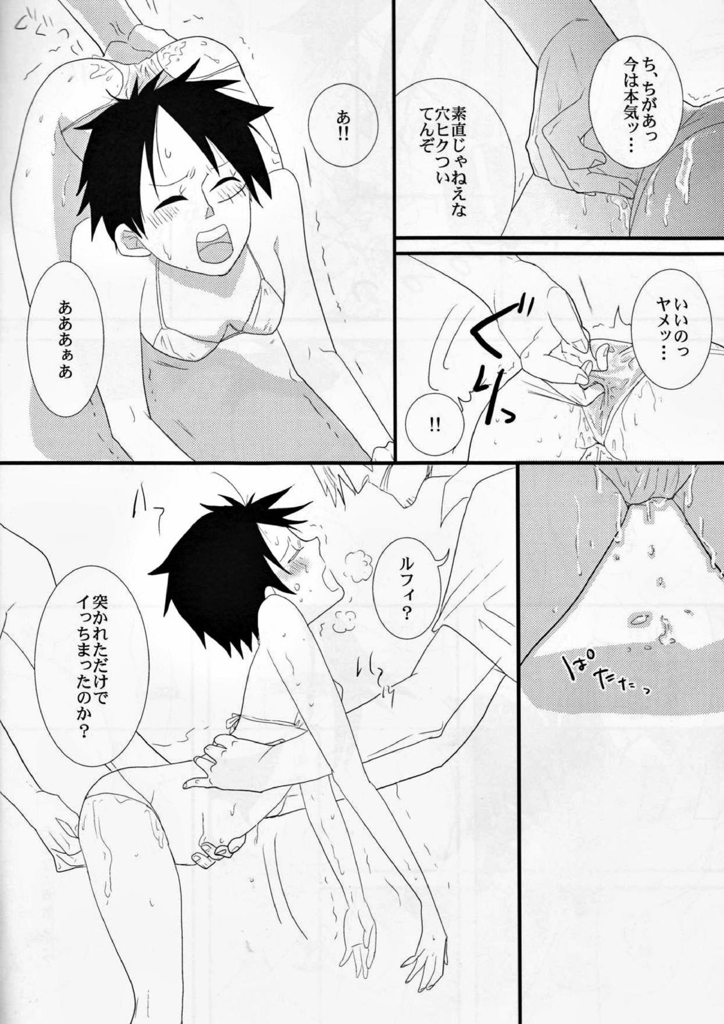 トリプルサマー 19ページ