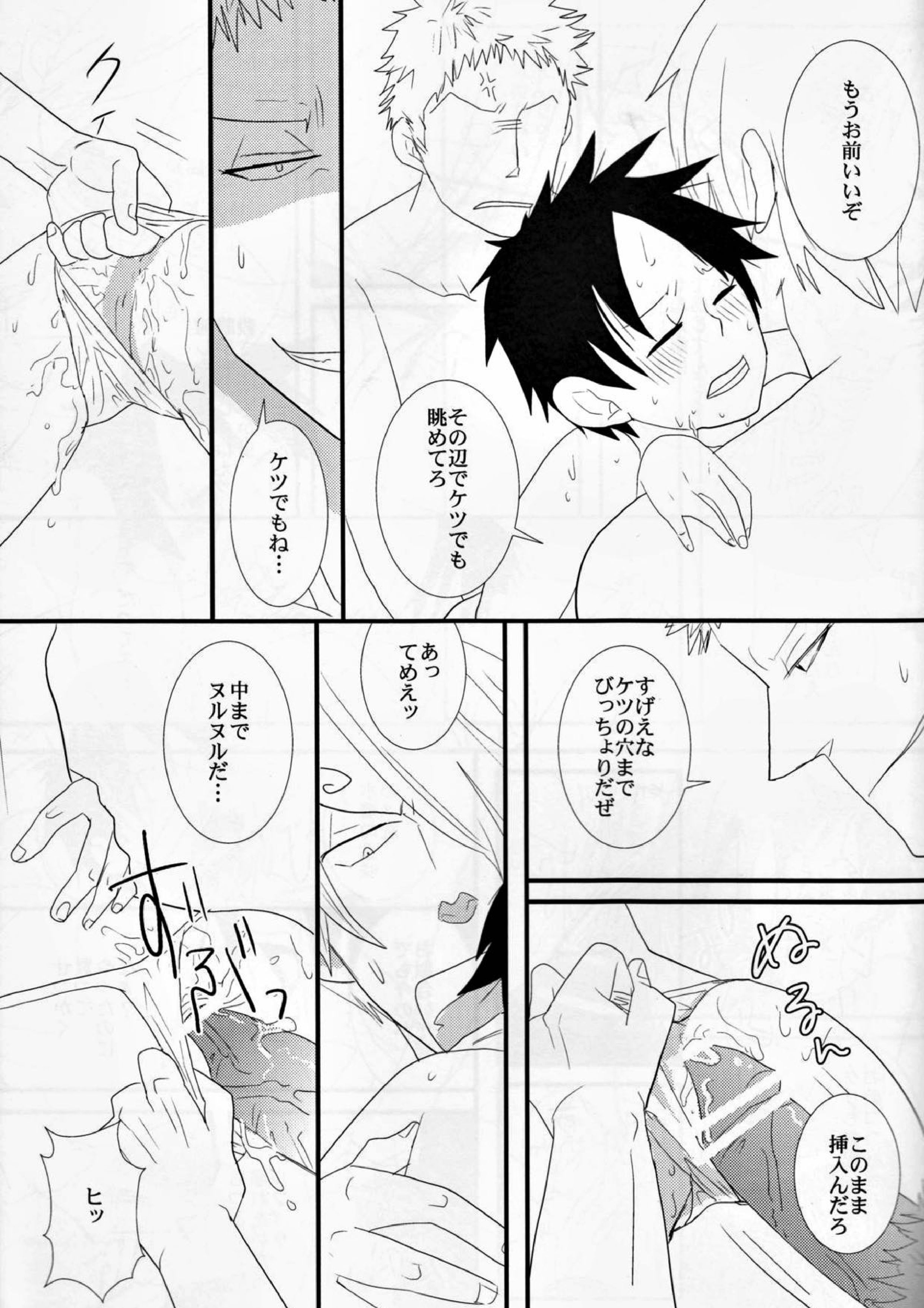 トリプルサマー 20ページ