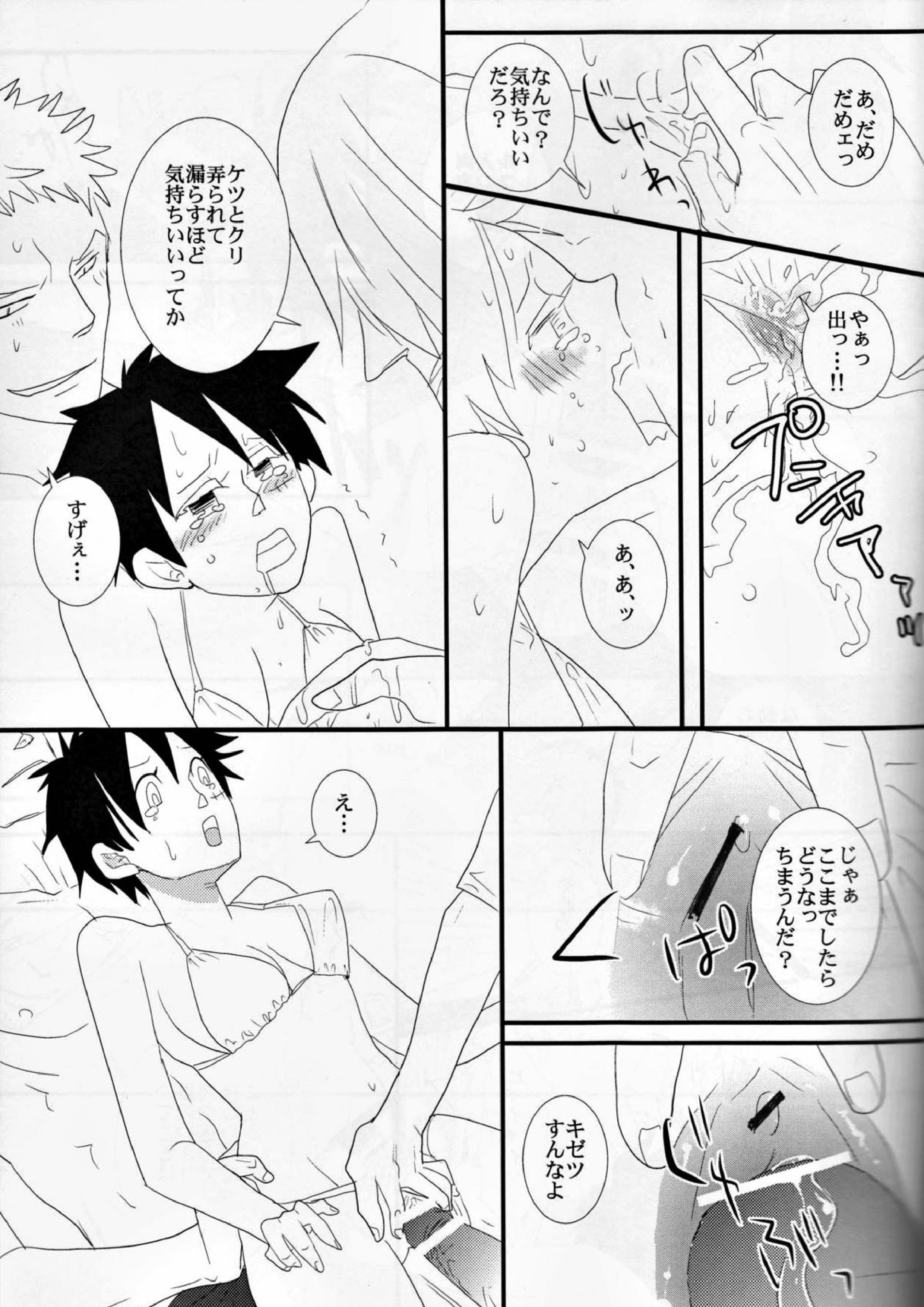 トリプルサマー 22ページ