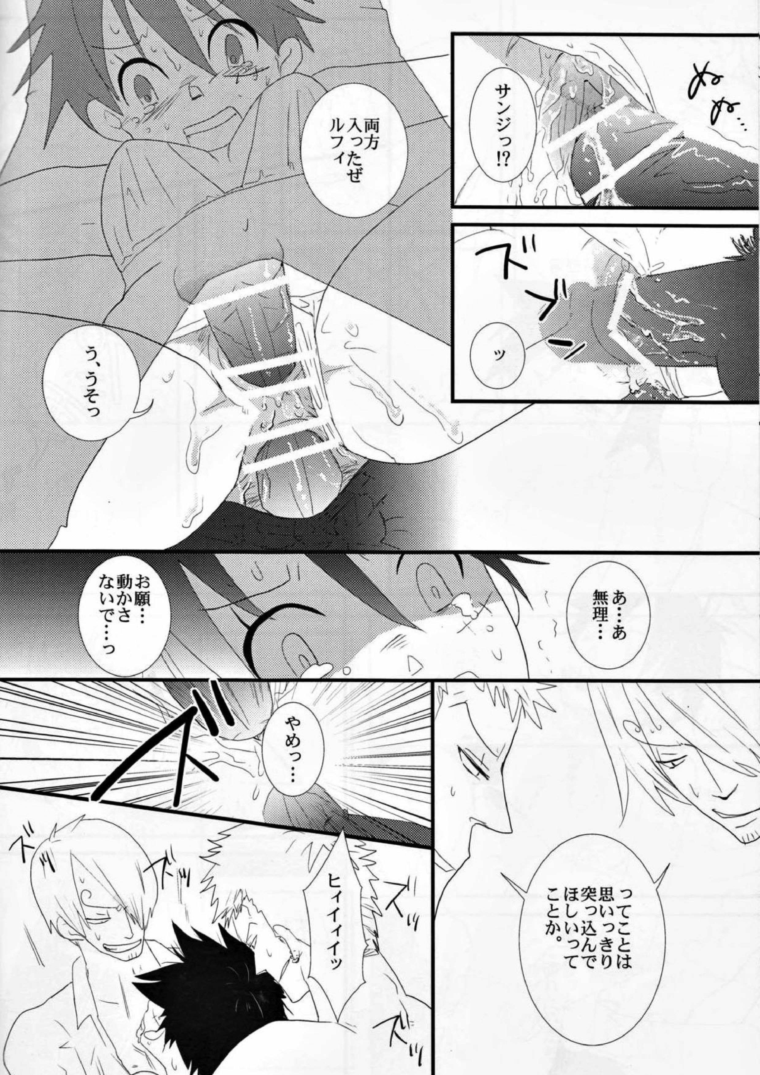 トリプルサマー 23ページ