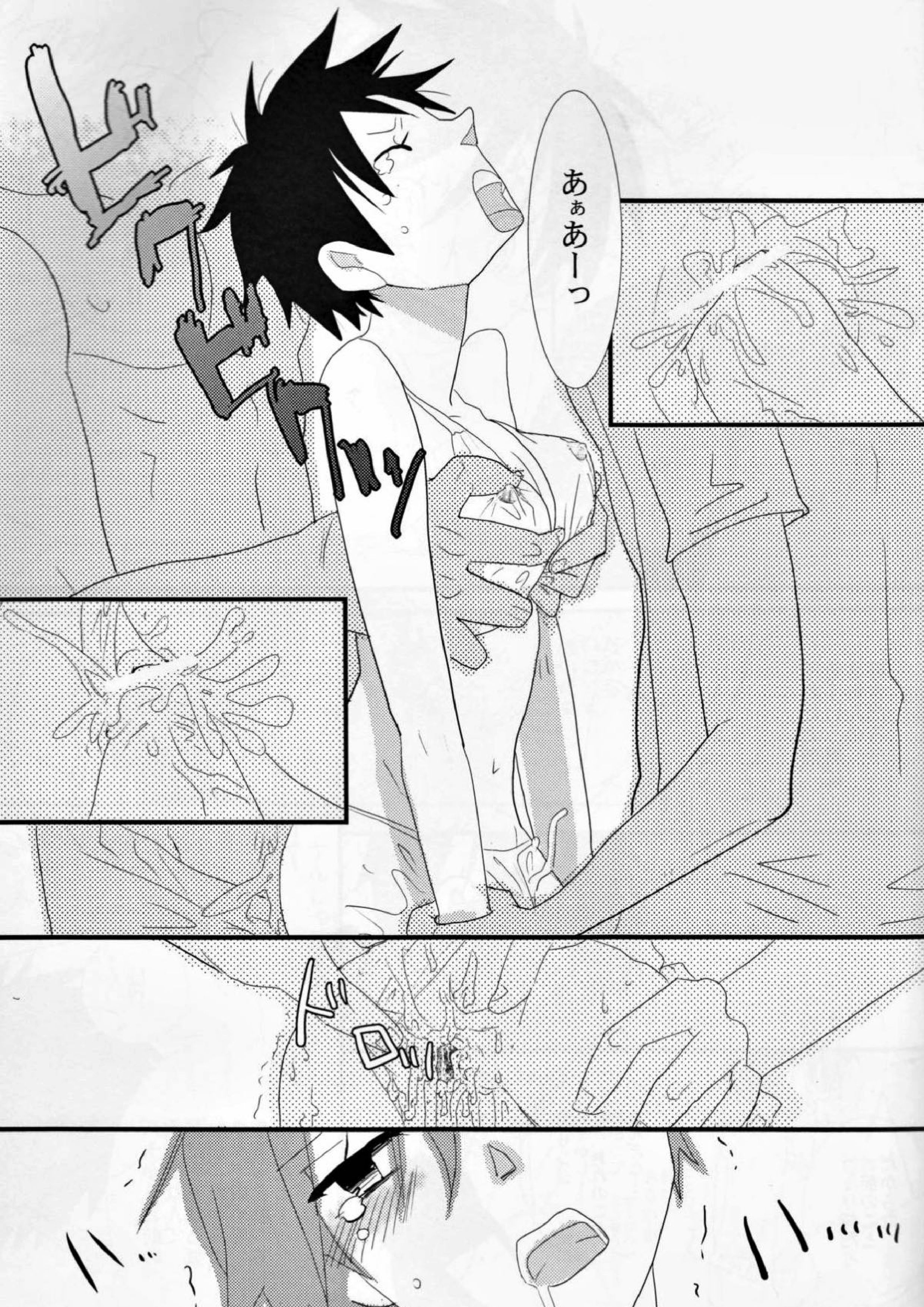 トリプルサマー 24ページ