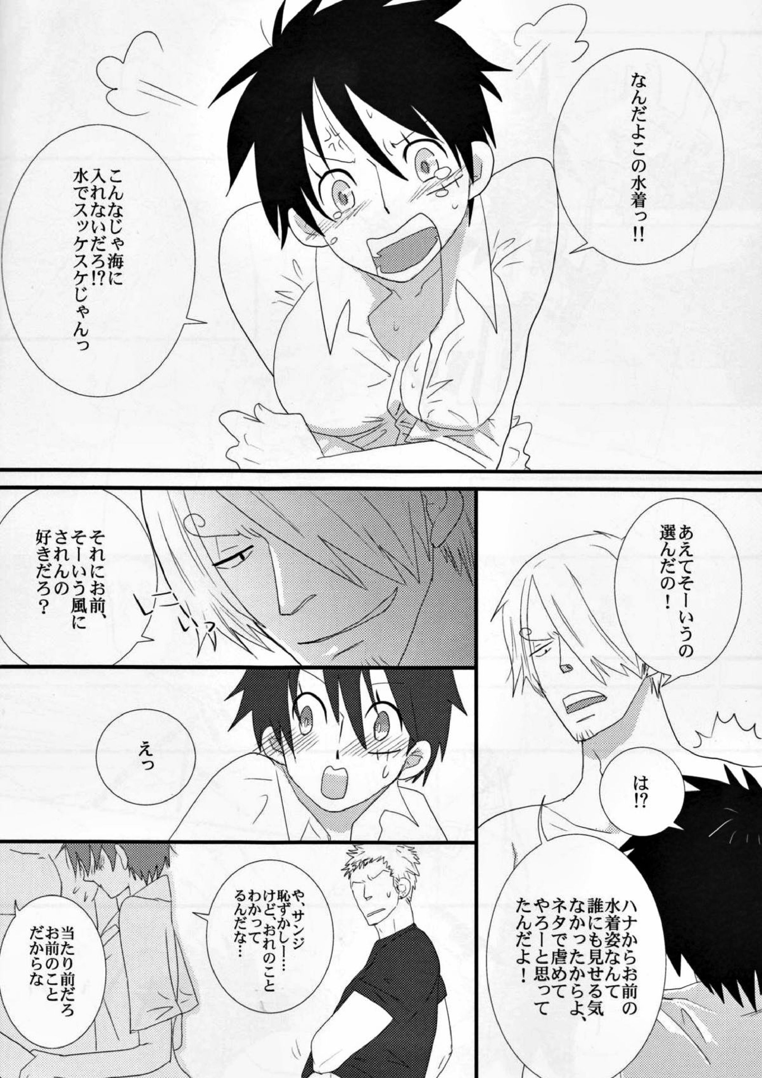 トリプルサマー 25ページ