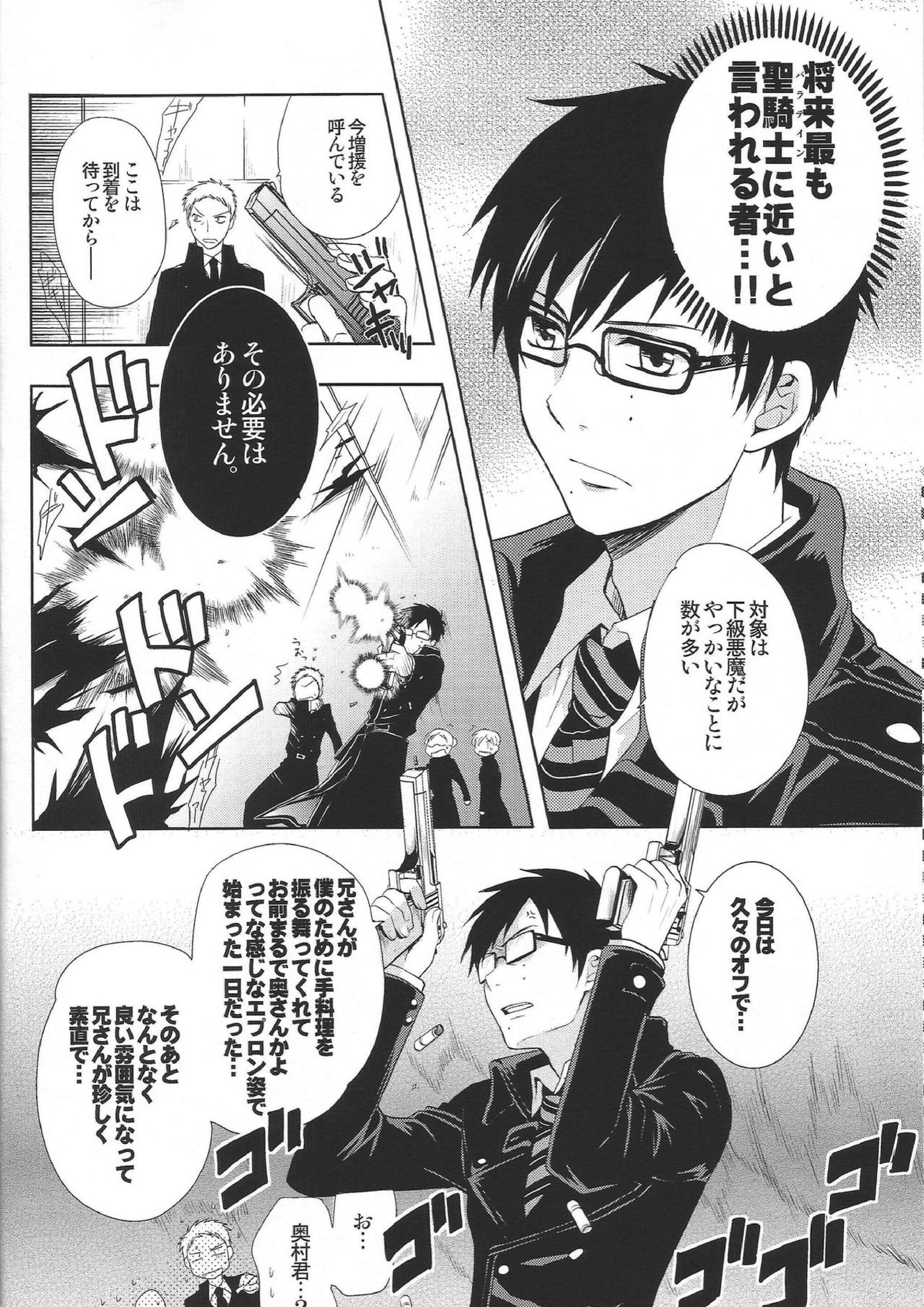 とある兄バカの祓魔師。 5ページ