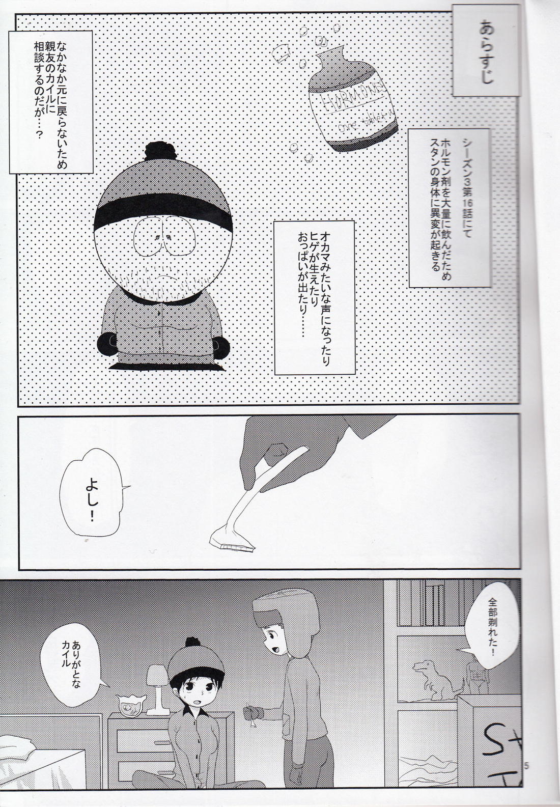 オレたち一生!ズッ友だよ! 4ページ