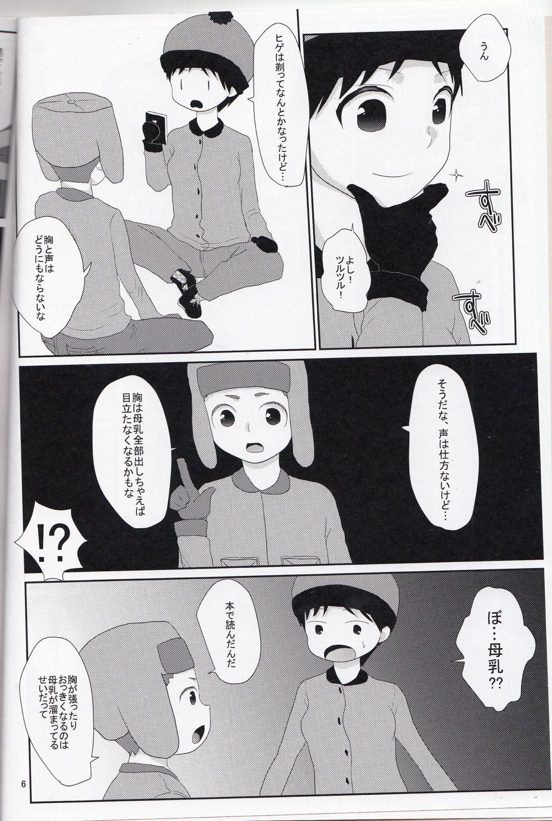 オレたち一生!ズッ友だよ! 5ページ