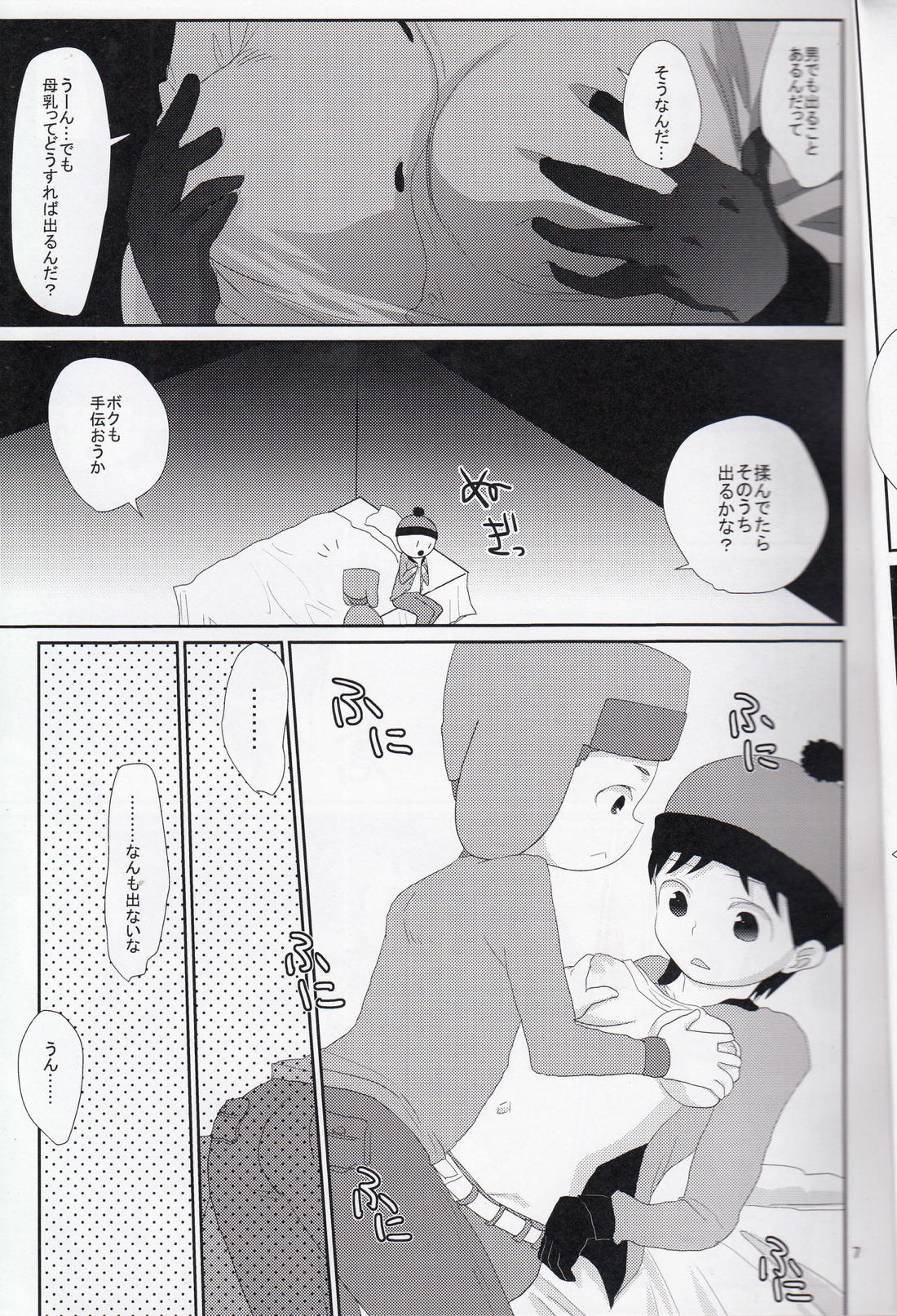 オレたち一生!ズッ友だよ! 6ページ
