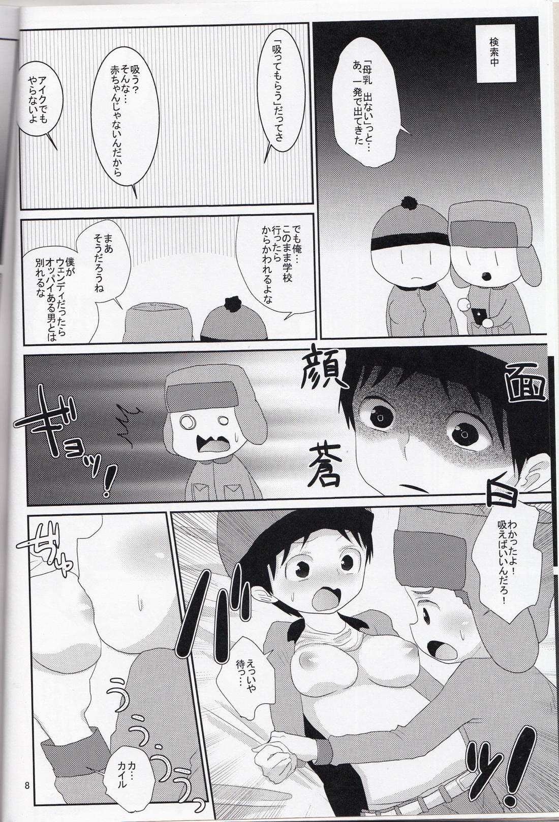 オレたち一生!ズッ友だよ! 7ページ
