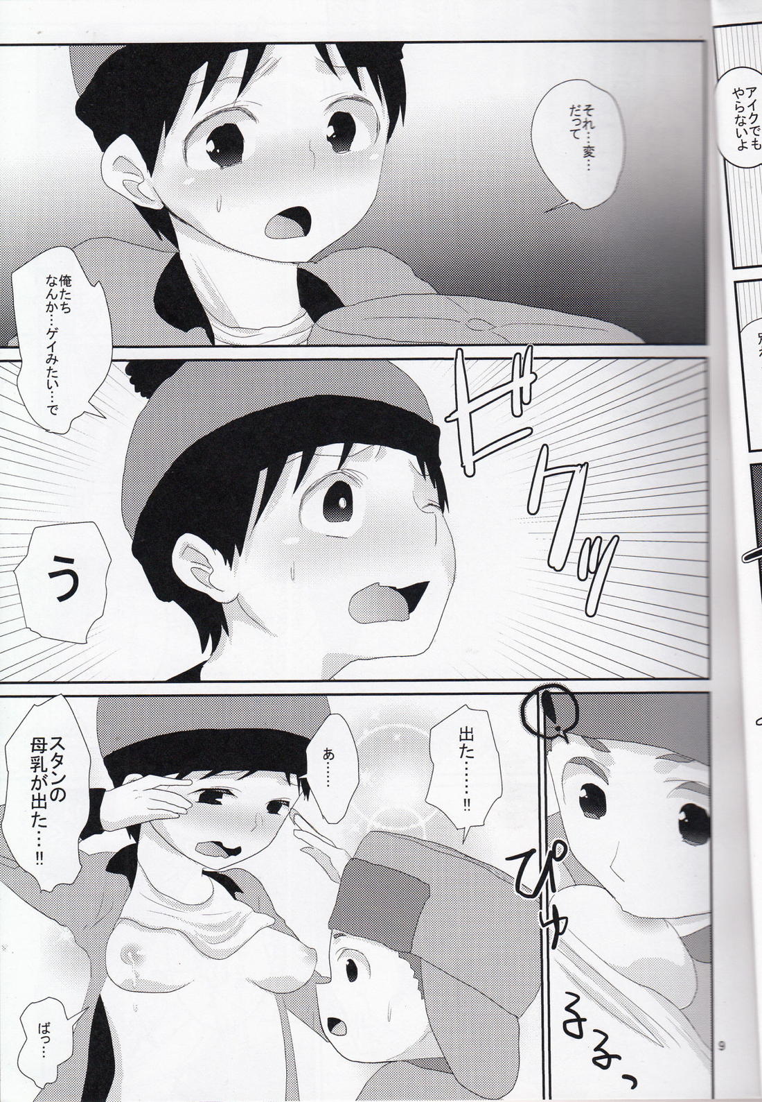 オレたち一生!ズッ友だよ! 8ページ