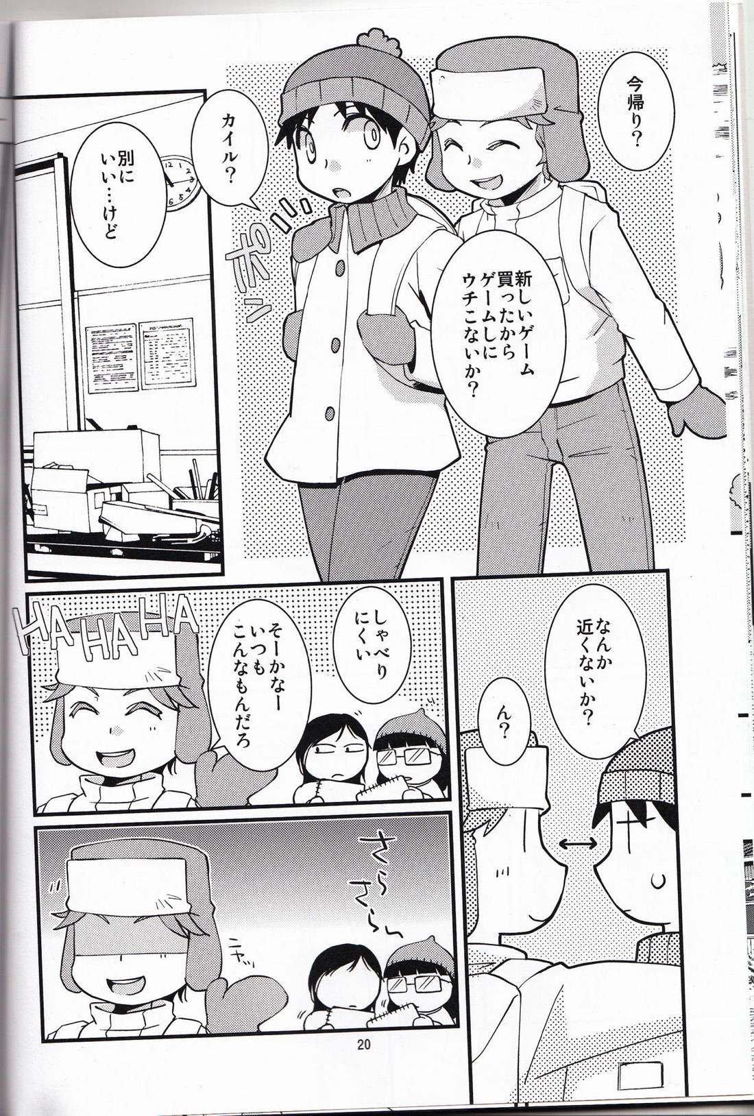オレたち一生!ズッ友だよ! 19ページ