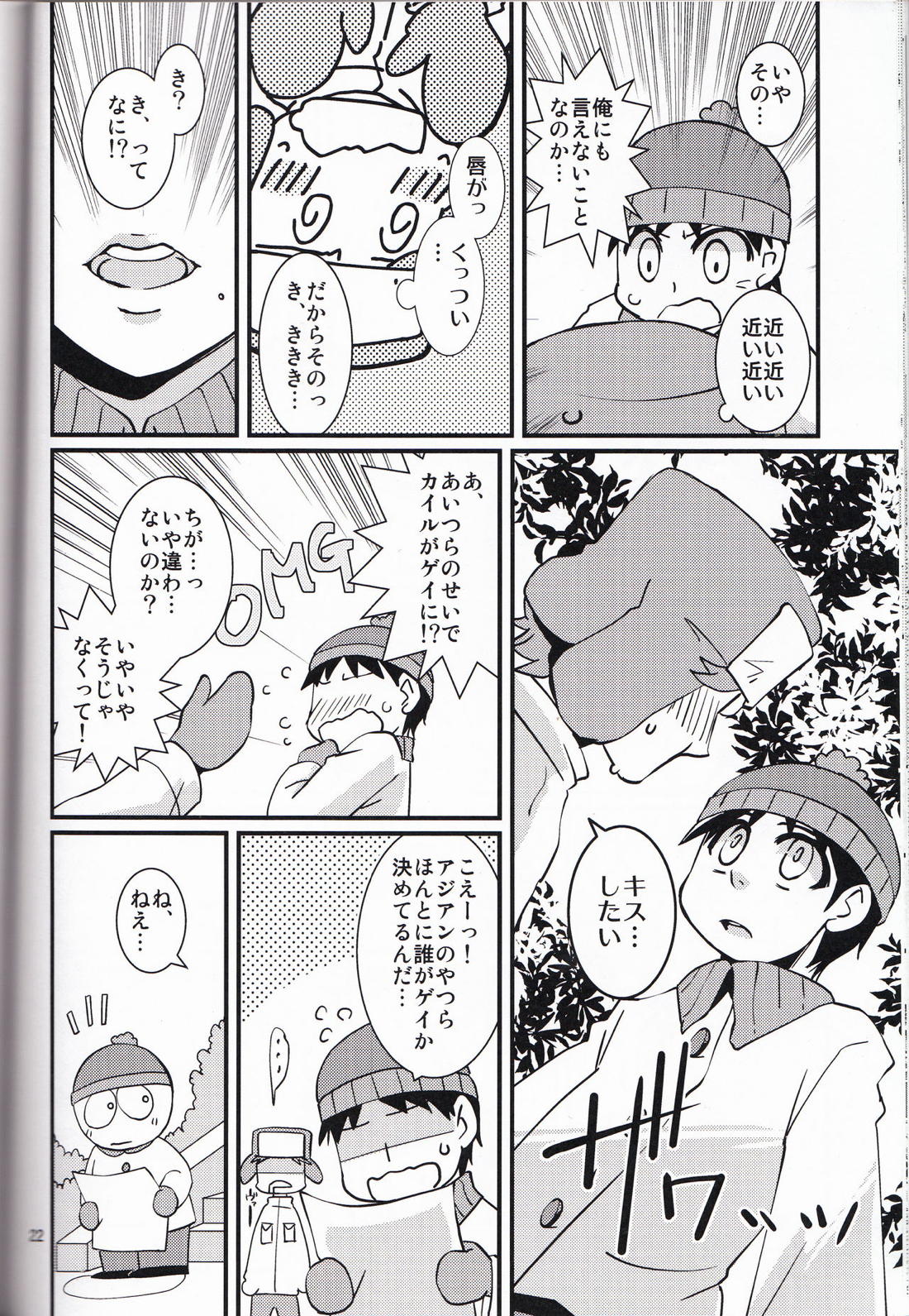 オレたち一生!ズッ友だよ! 21ページ