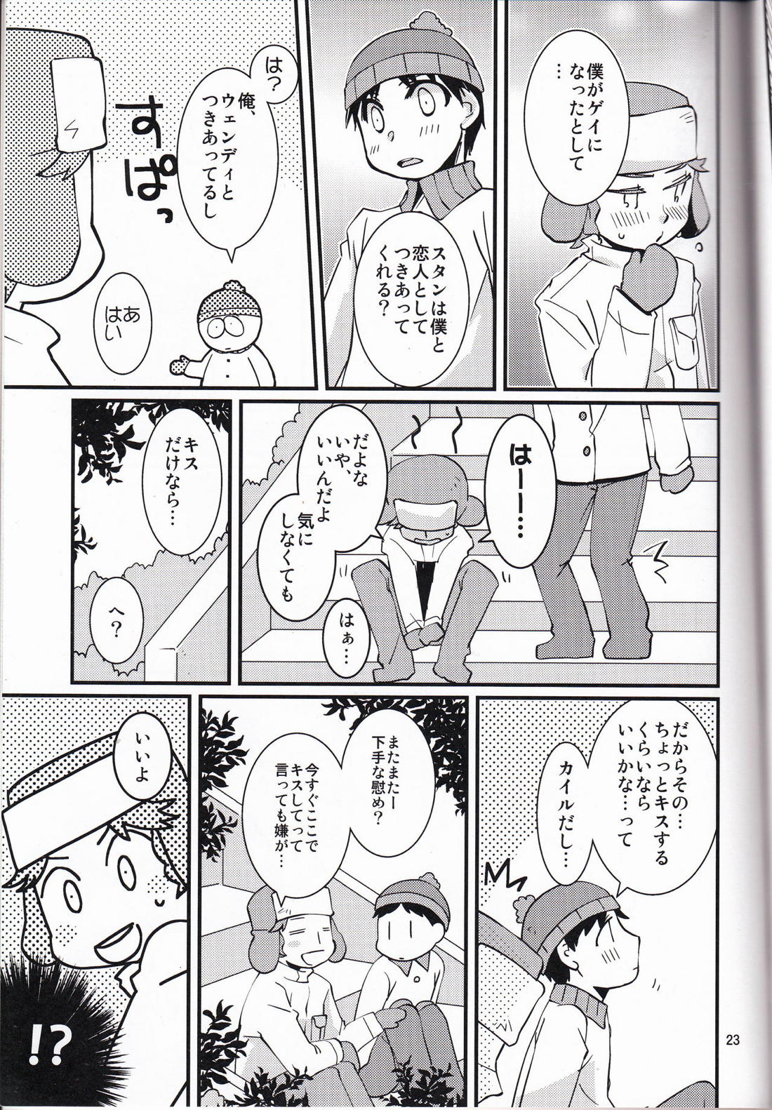 オレたち一生!ズッ友だよ! 22ページ