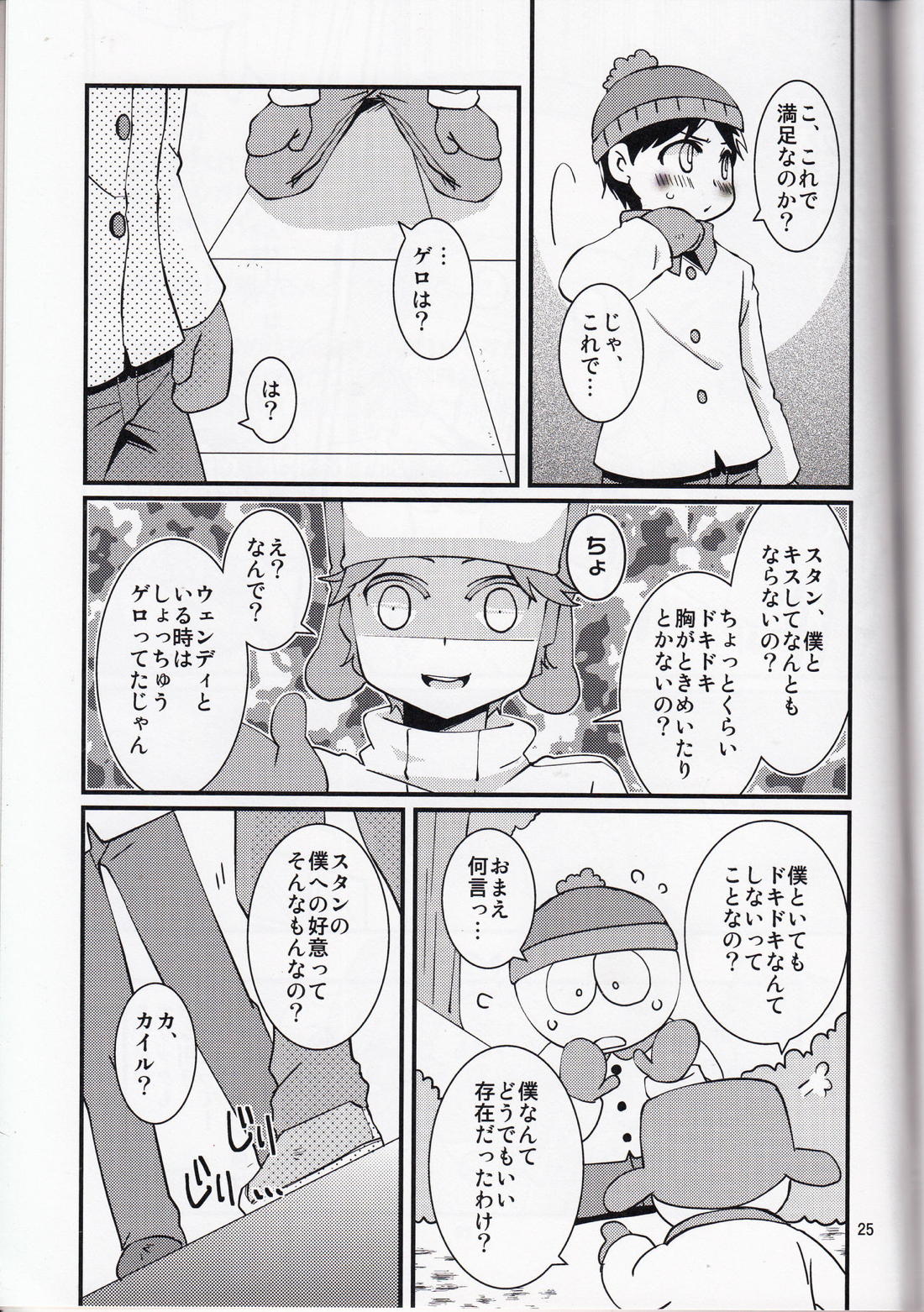 オレたち一生!ズッ友だよ! 24ページ