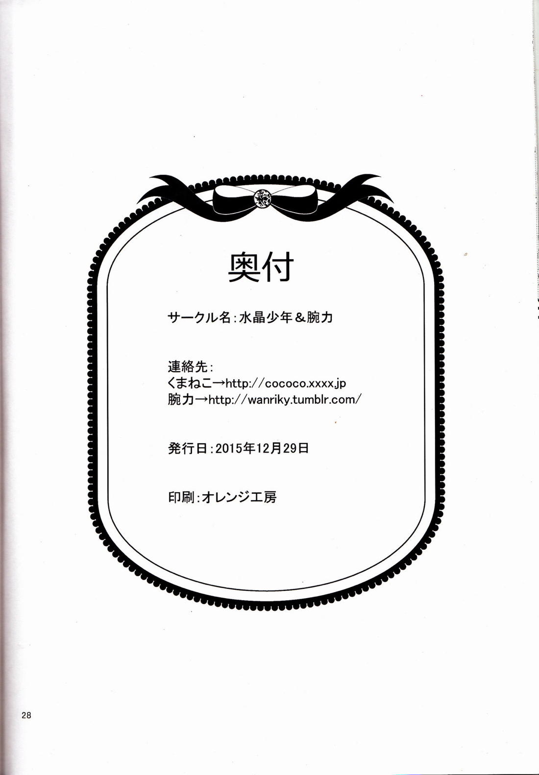 オレたち一生!ズッ友だよ! 27ページ