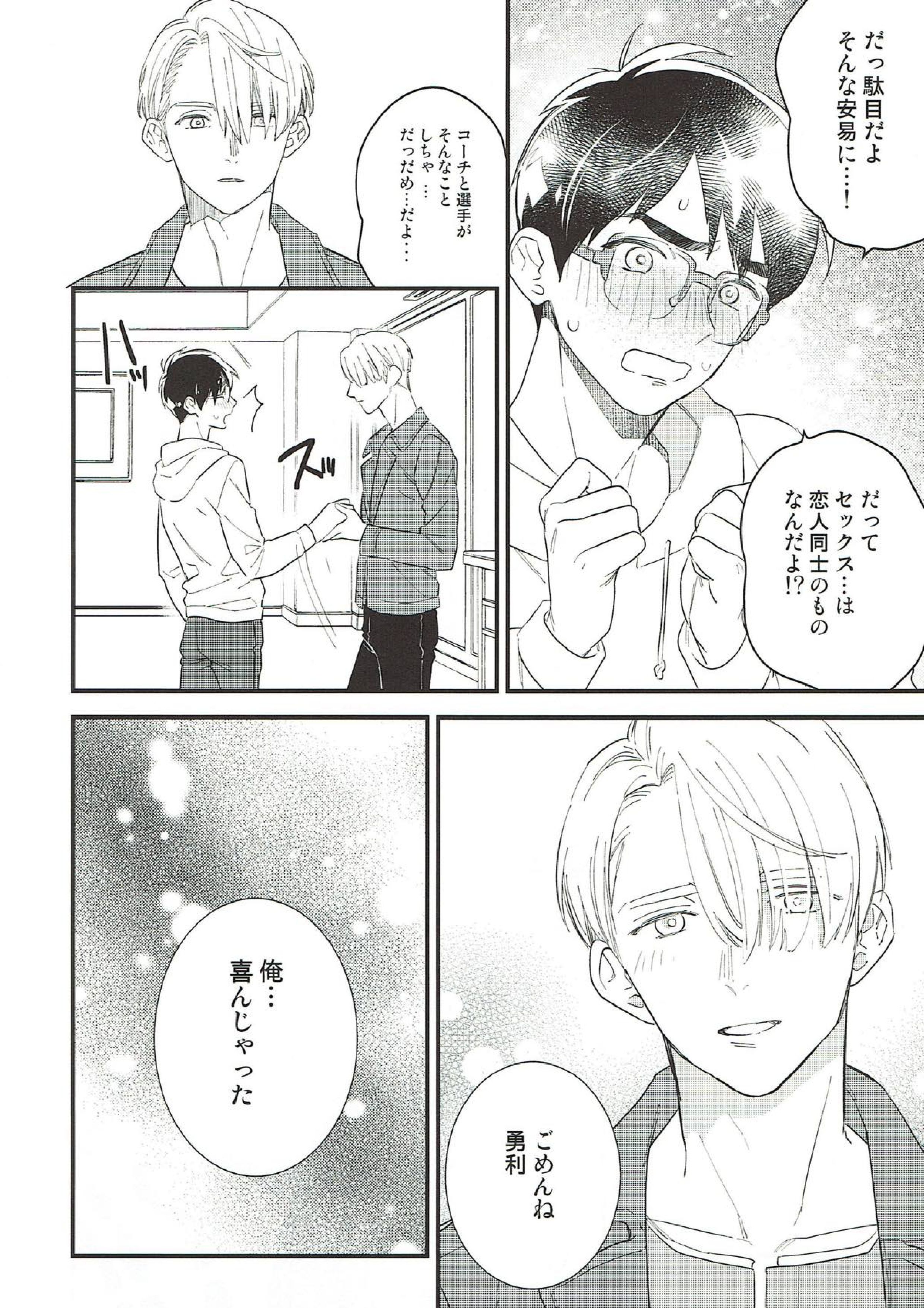 僕たちの出られない部屋 10ページ
