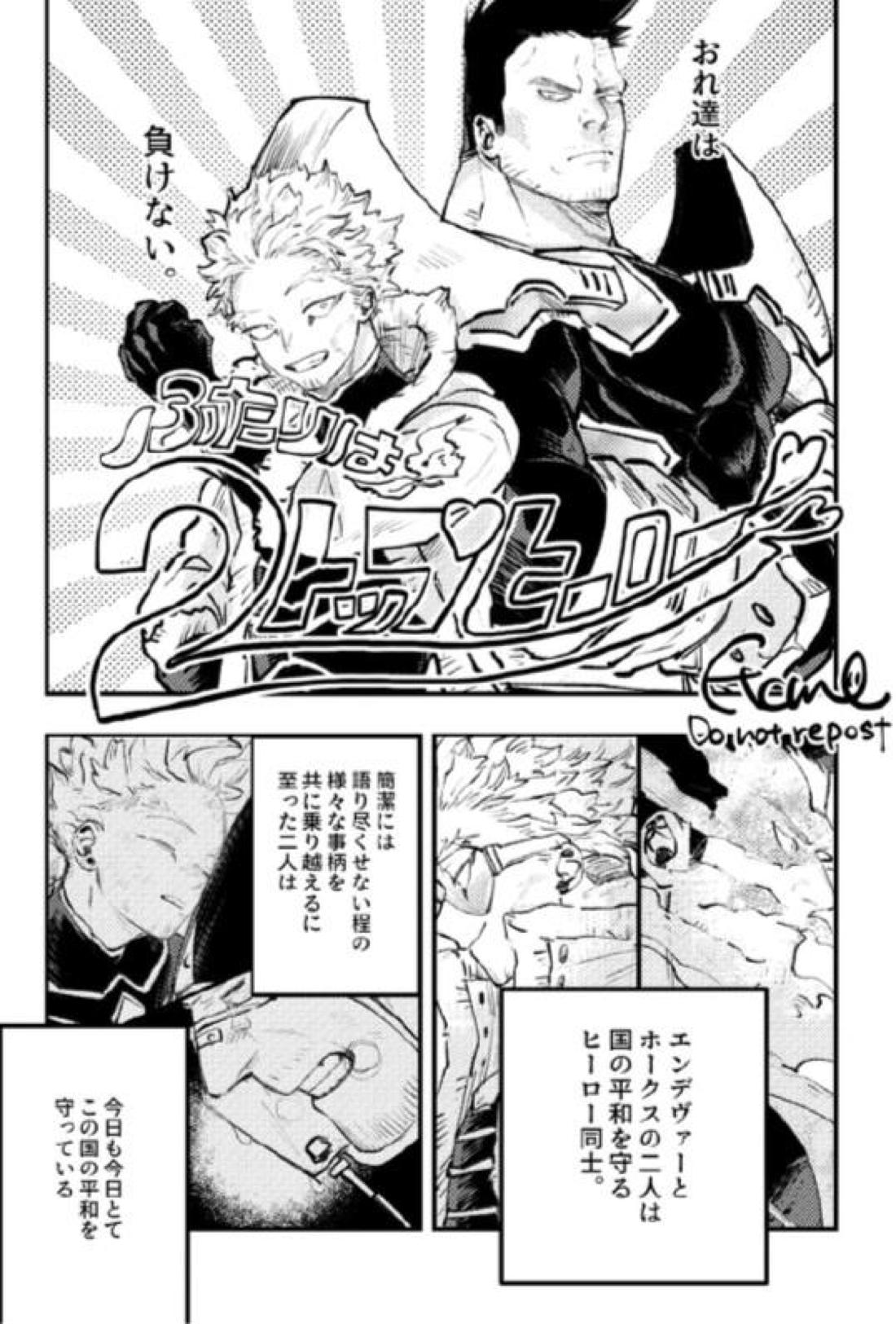 炎ホ~ 初夜失敗再録 2ページ