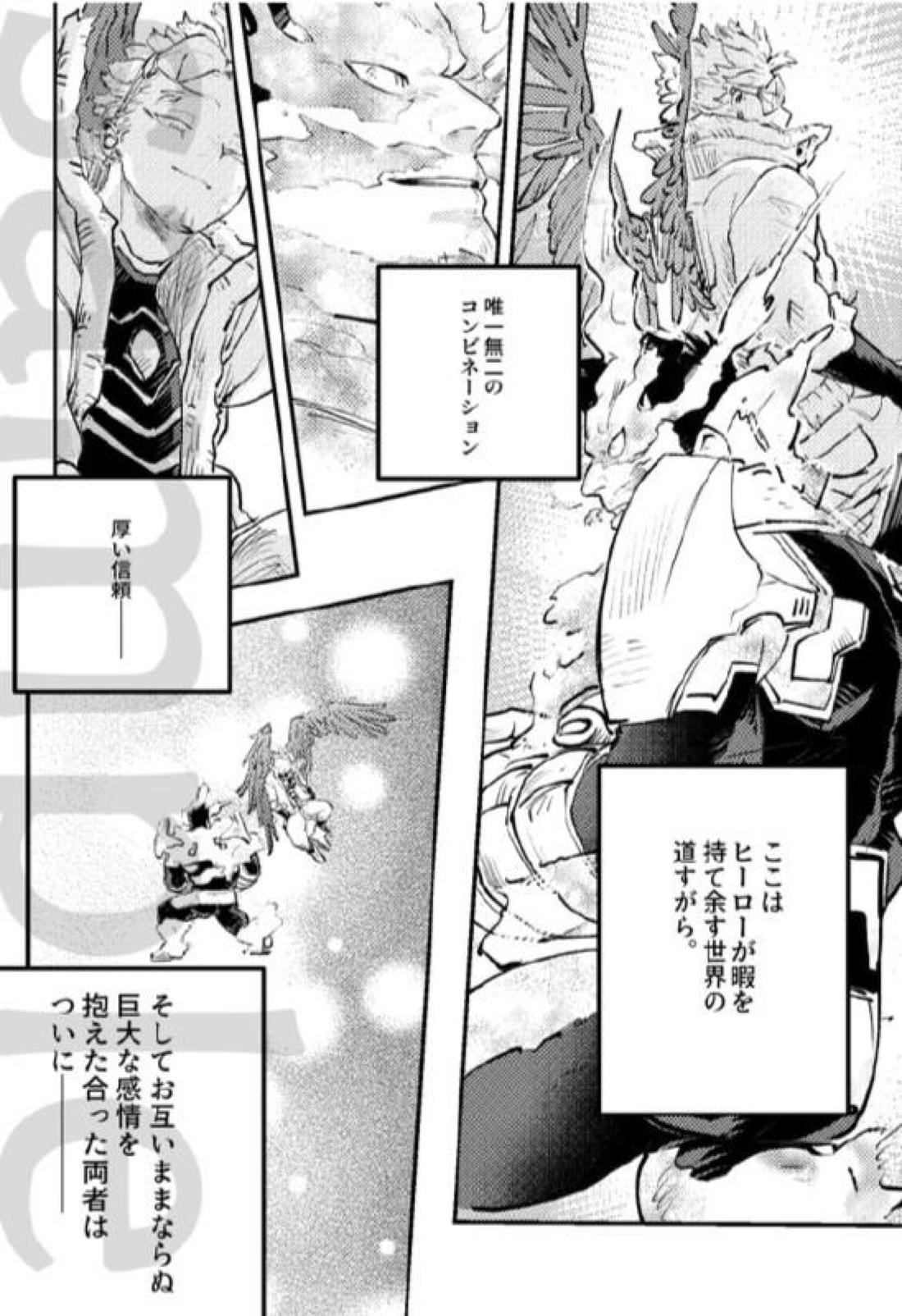 炎ホ~ 初夜失敗再録 3ページ