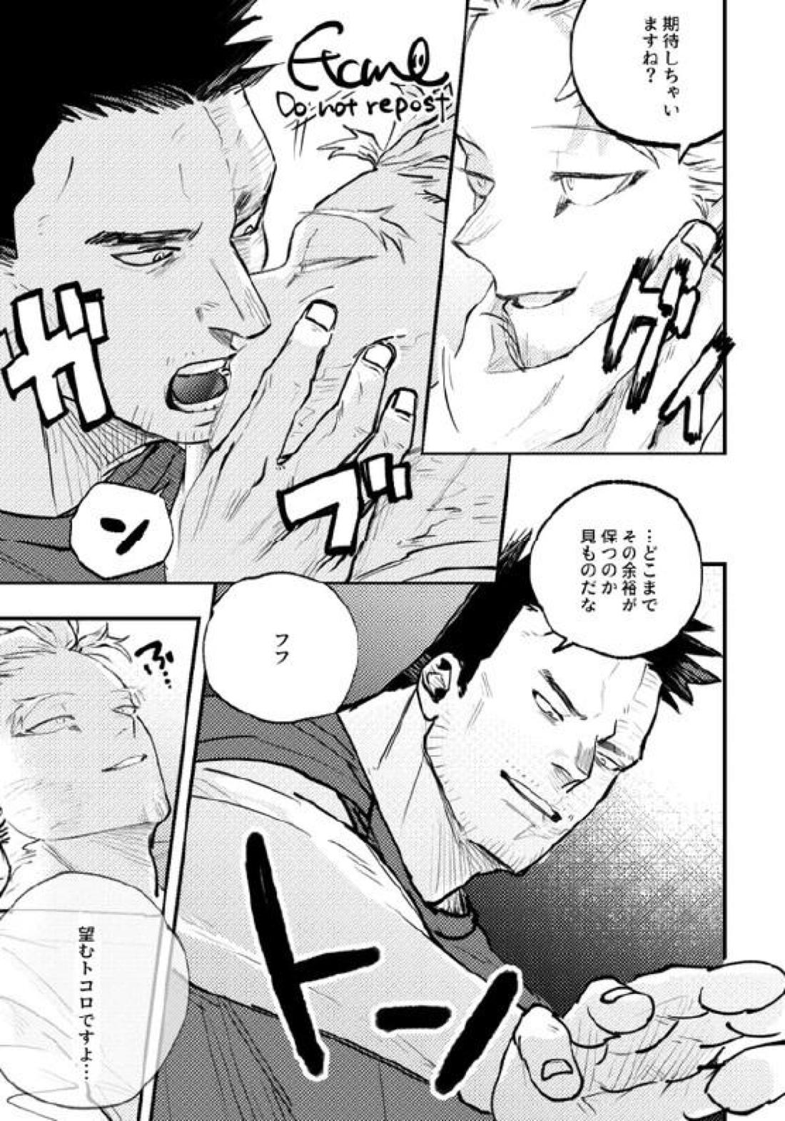 炎ホ~ 初夜失敗再録 7ページ