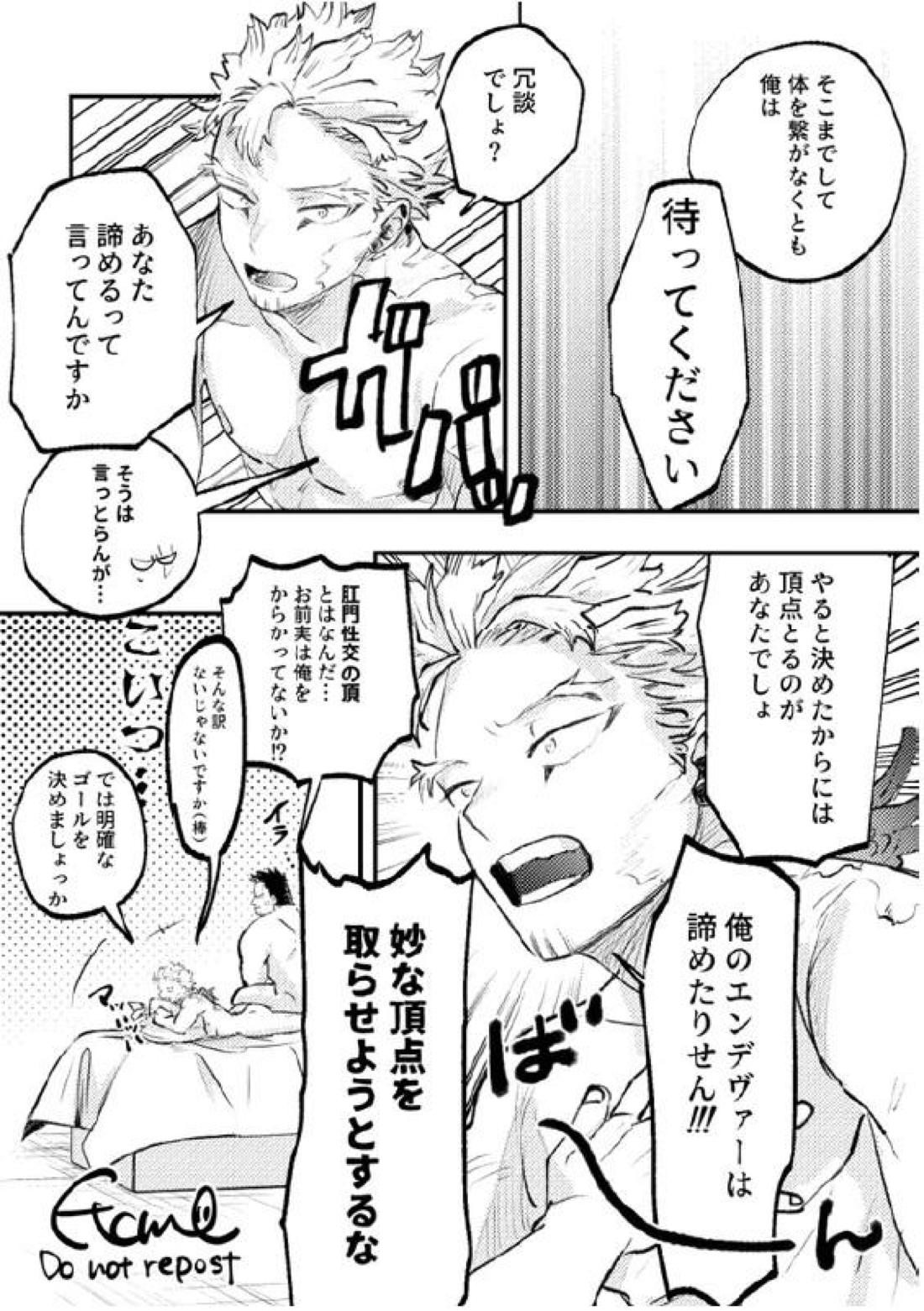 炎ホ~ 初夜失敗再録 9ページ