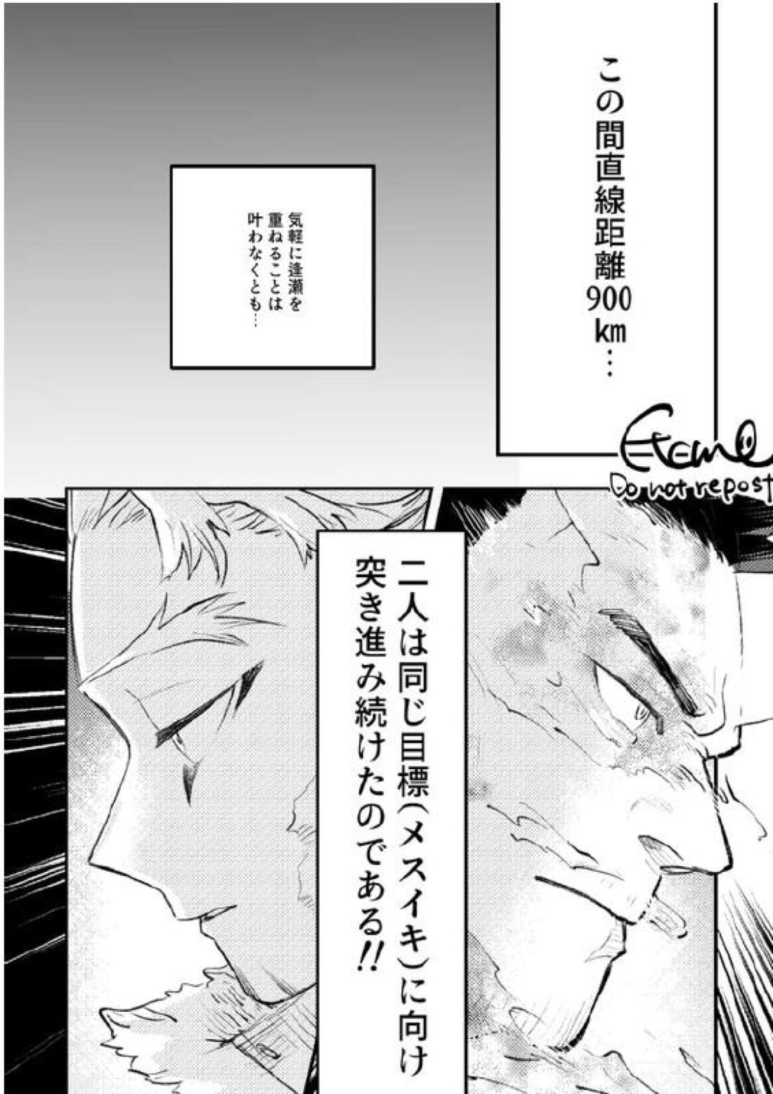 炎ホ~ 初夜失敗再録 12ページ