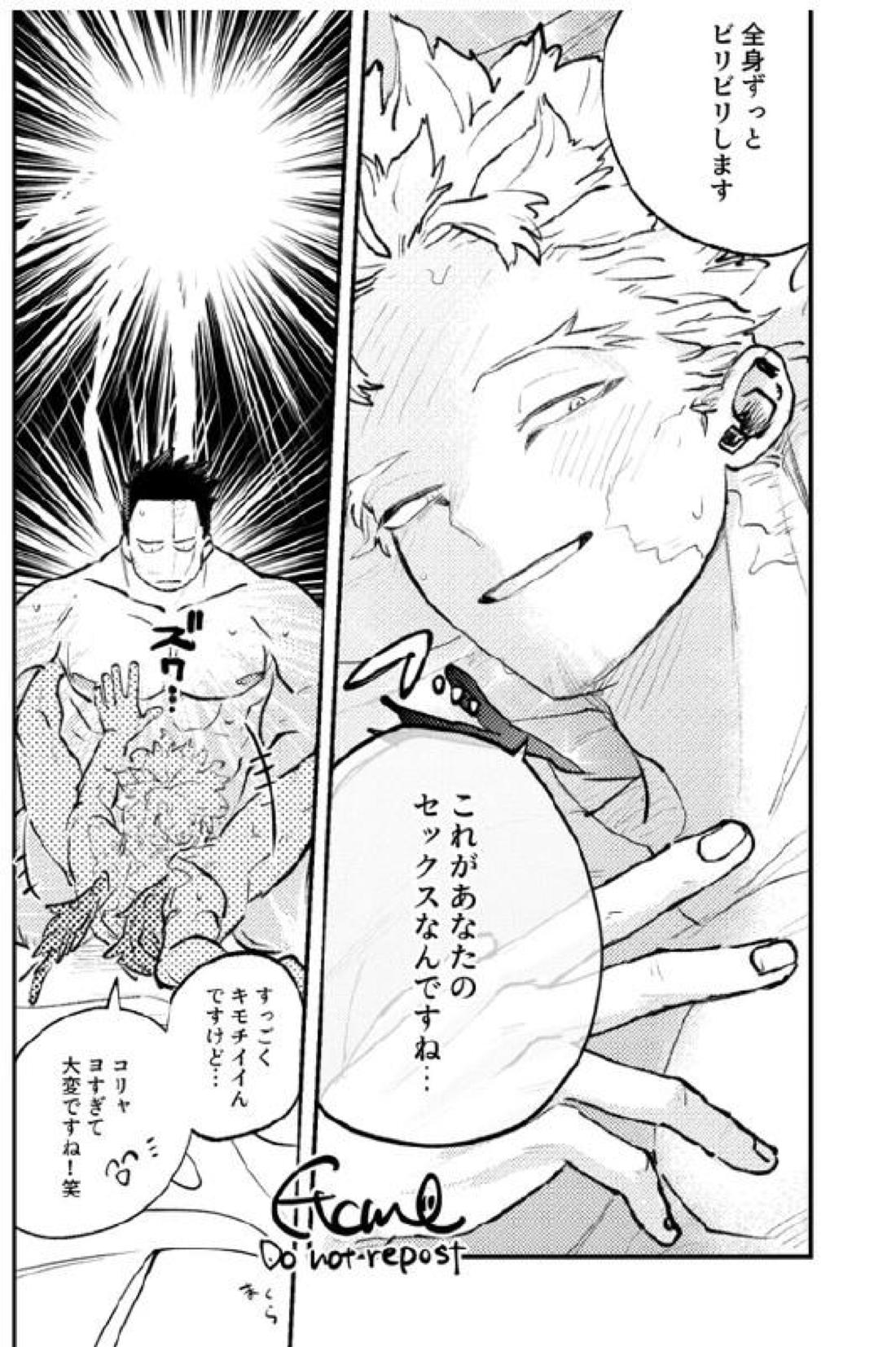 炎ホ~ 初夜失敗再録 23ページ