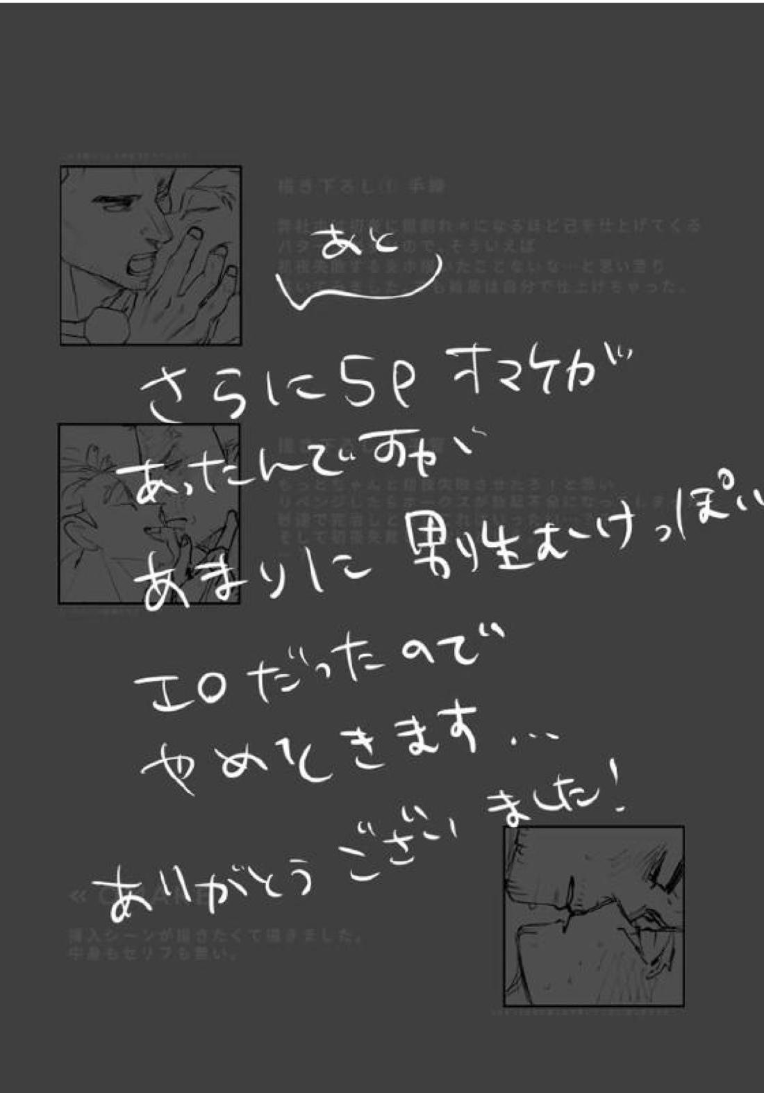 炎ホ~ 初夜失敗再録 42ページ