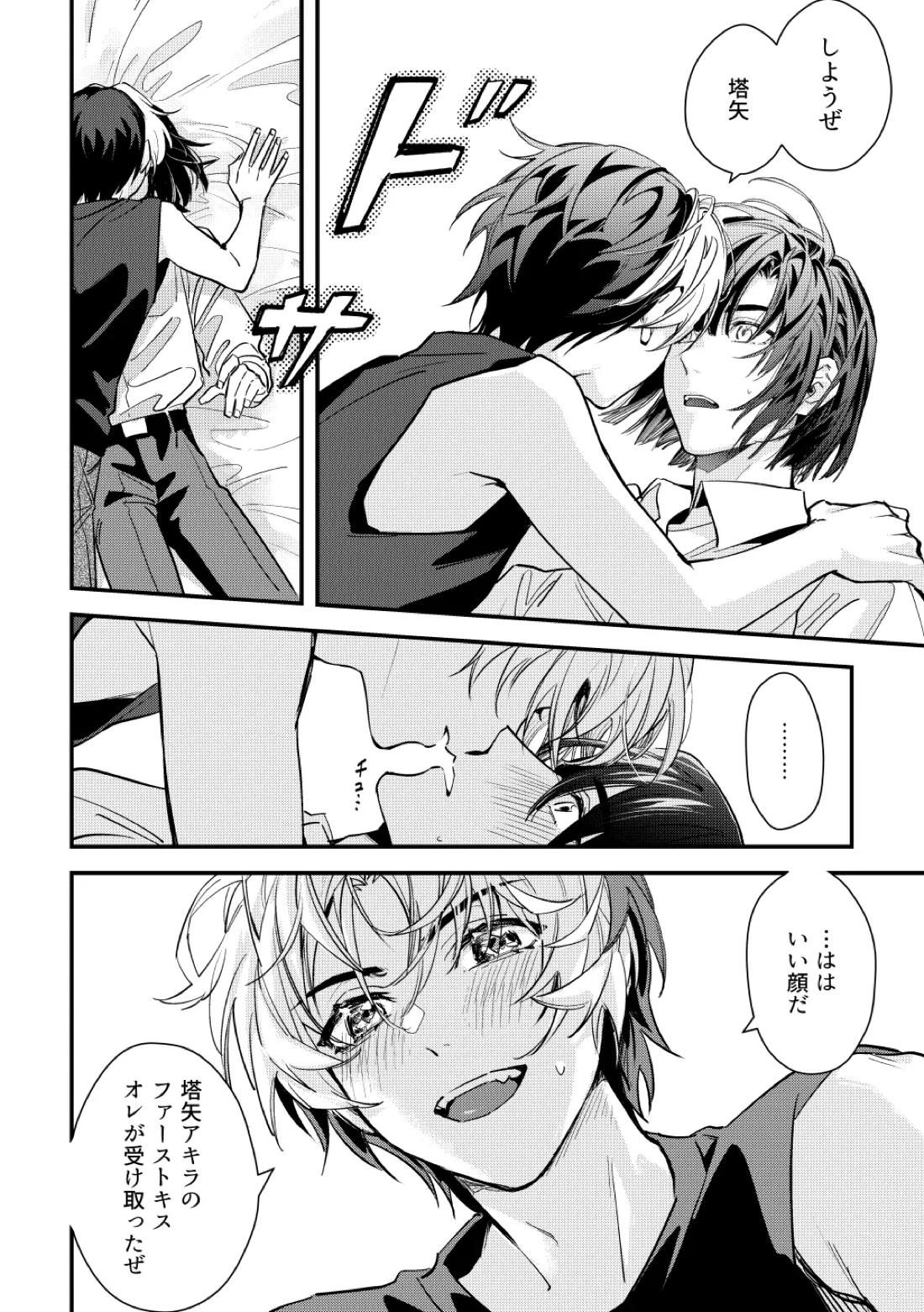 シないと出られない部屋 20ページ