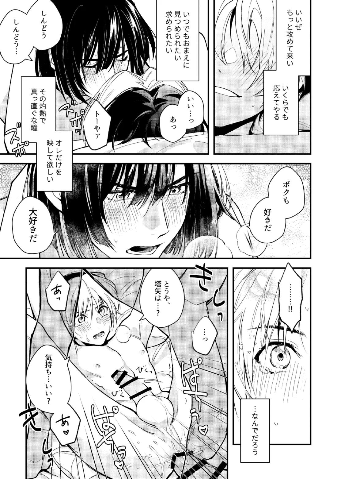 シないと出られない部屋 31ページ