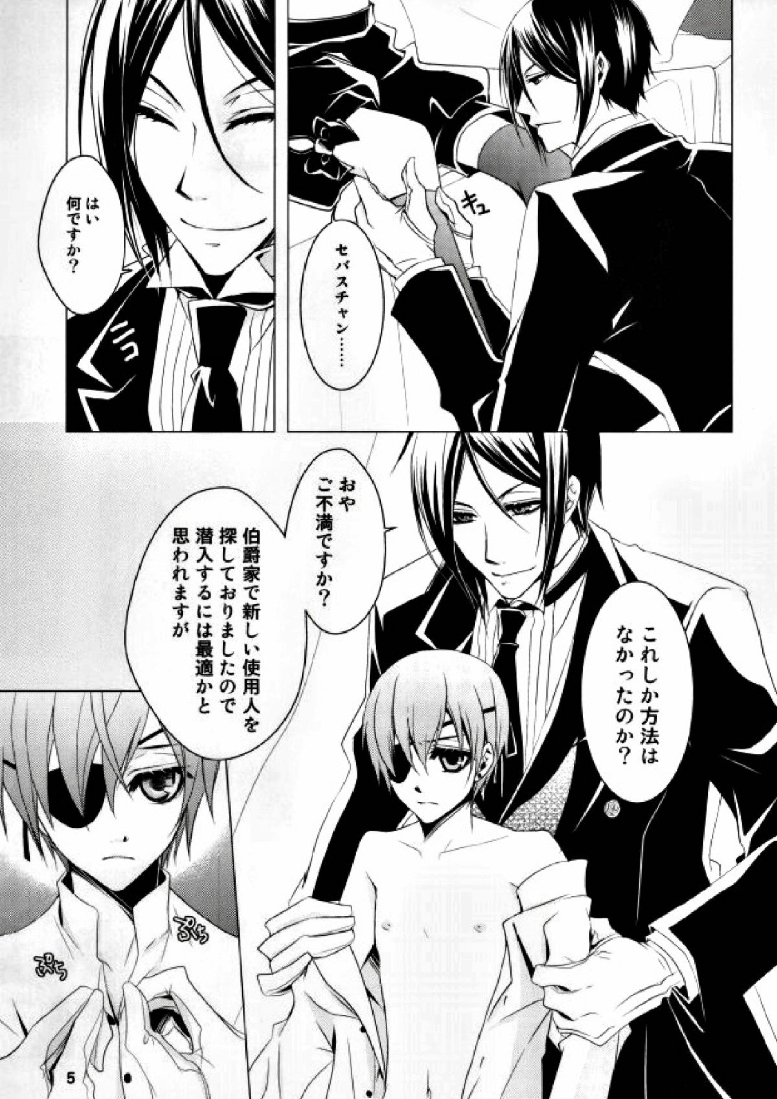 使用人と犬 3ページ