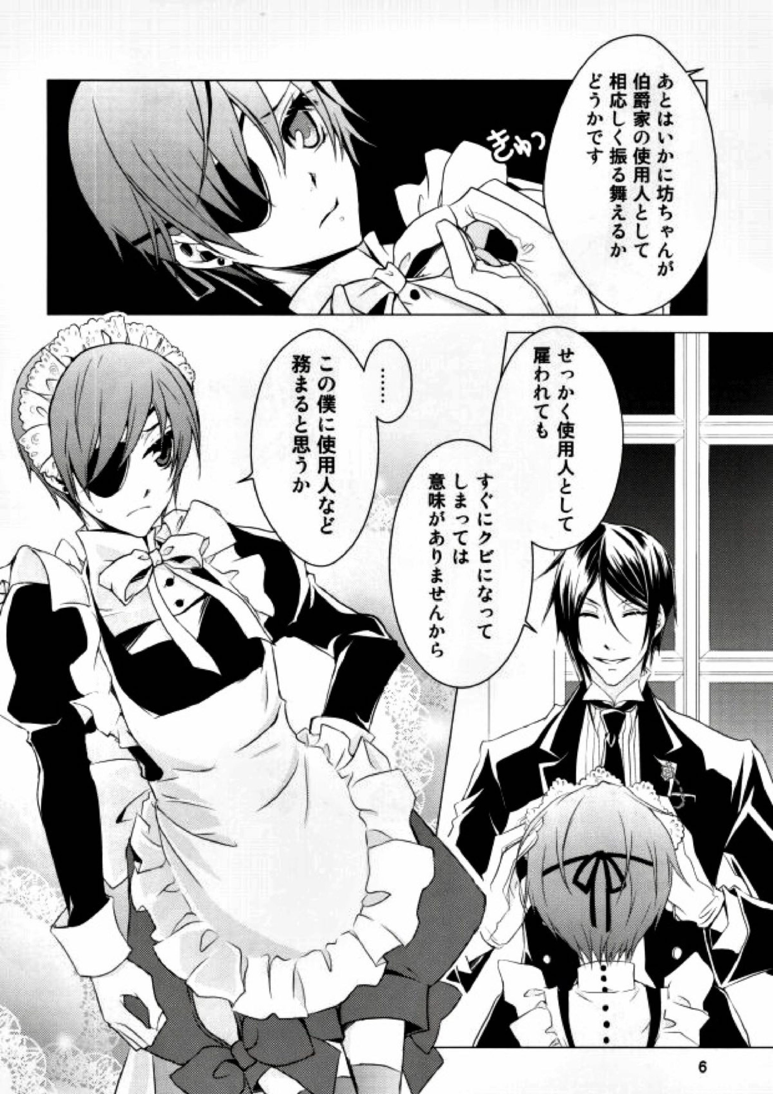 使用人と犬 4ページ