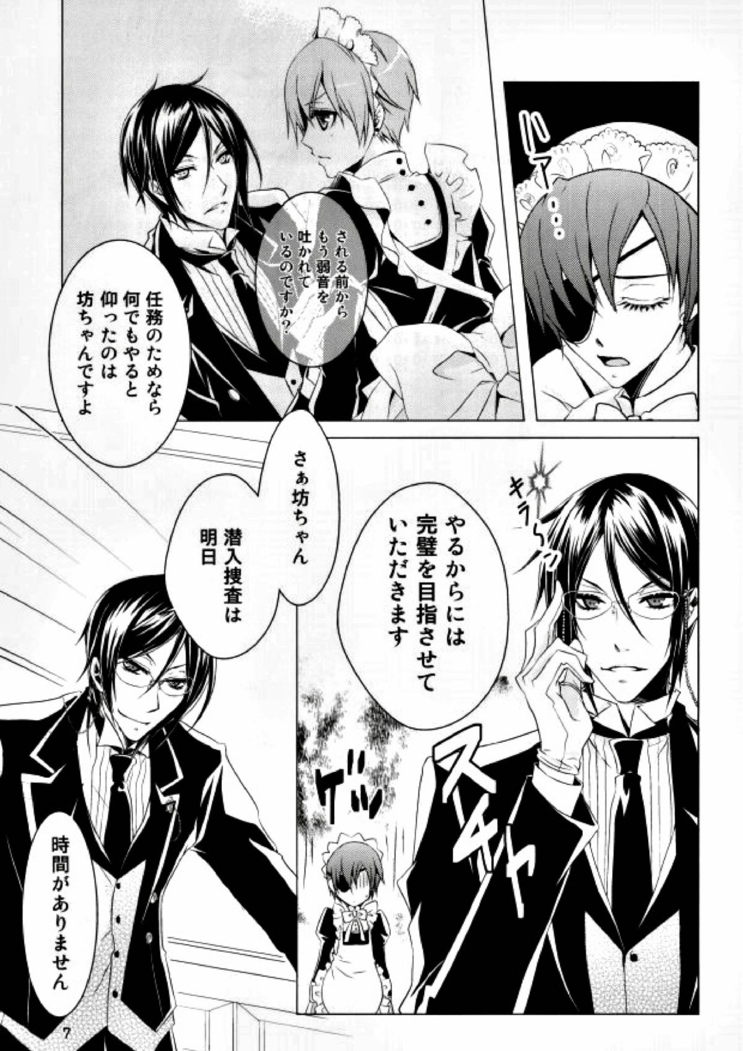 使用人と犬 5ページ