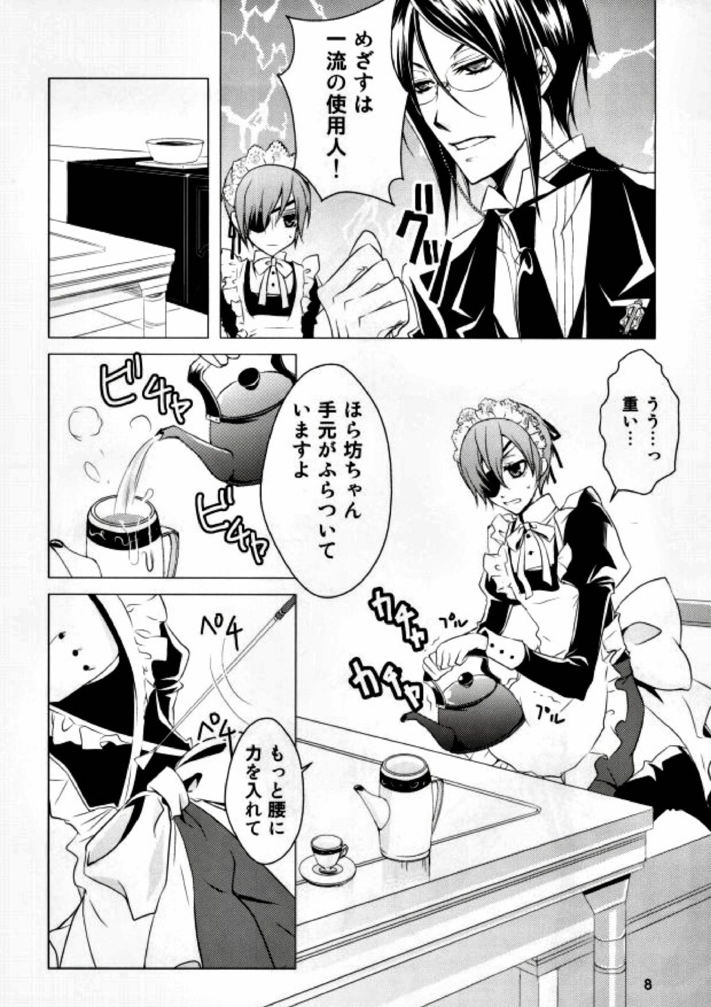 使用人と犬 6ページ