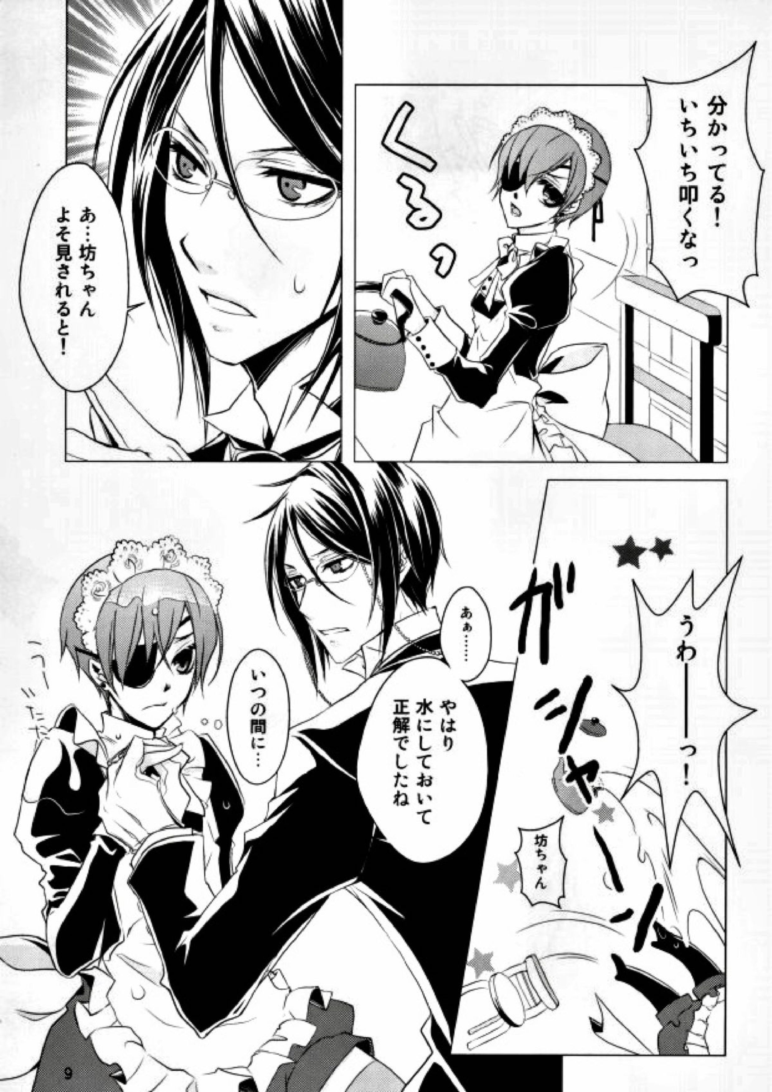 使用人と犬 7ページ