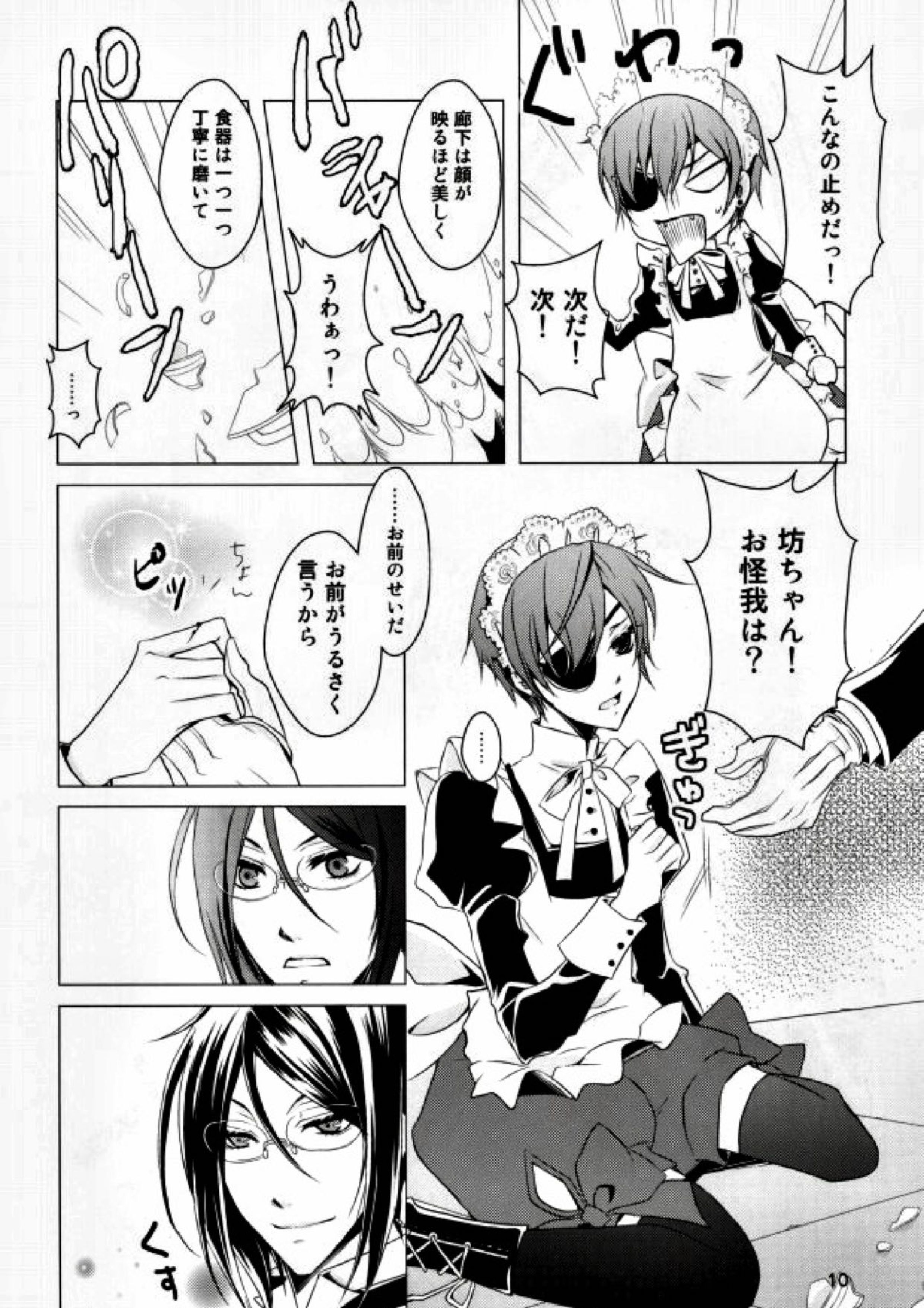 使用人と犬 8ページ