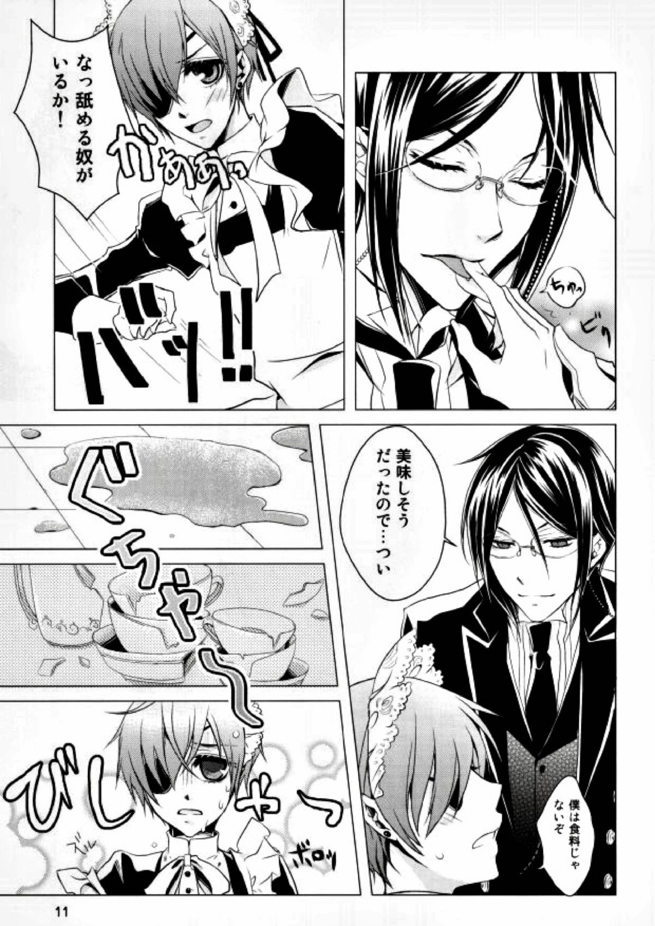 使用人と犬 9ページ